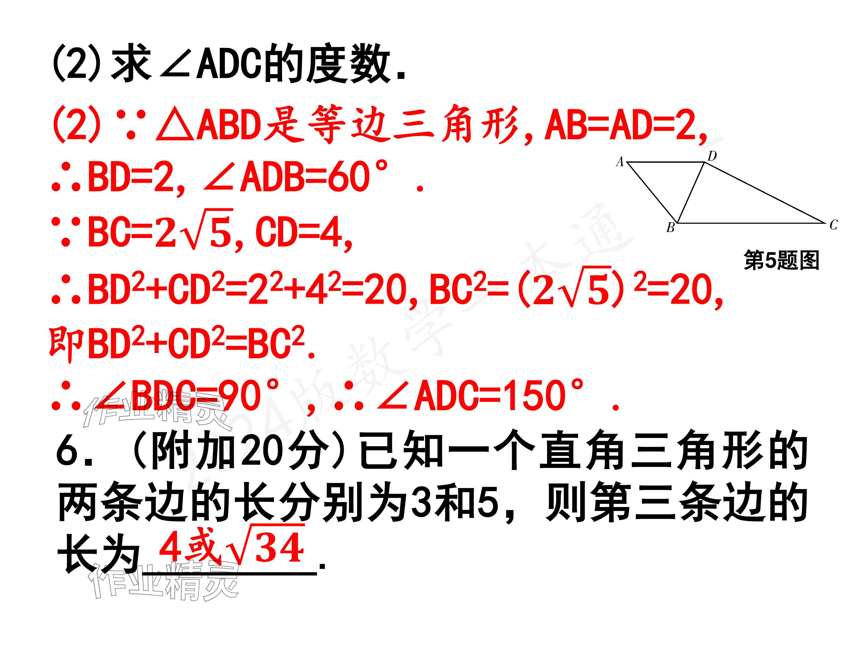 2024年一本通武漢出版社八年級數(shù)學(xué)下冊北師大版核心板 參考答案第29頁