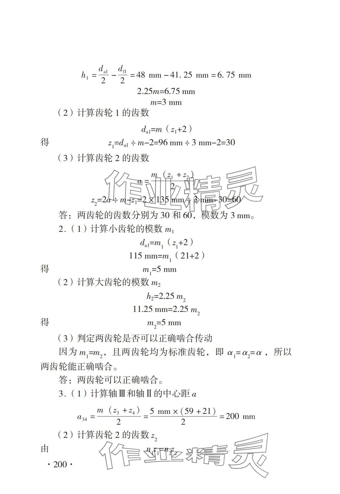 2024年機(jī)械基礎(chǔ)習(xí)題冊(cè) 第19頁(yè)