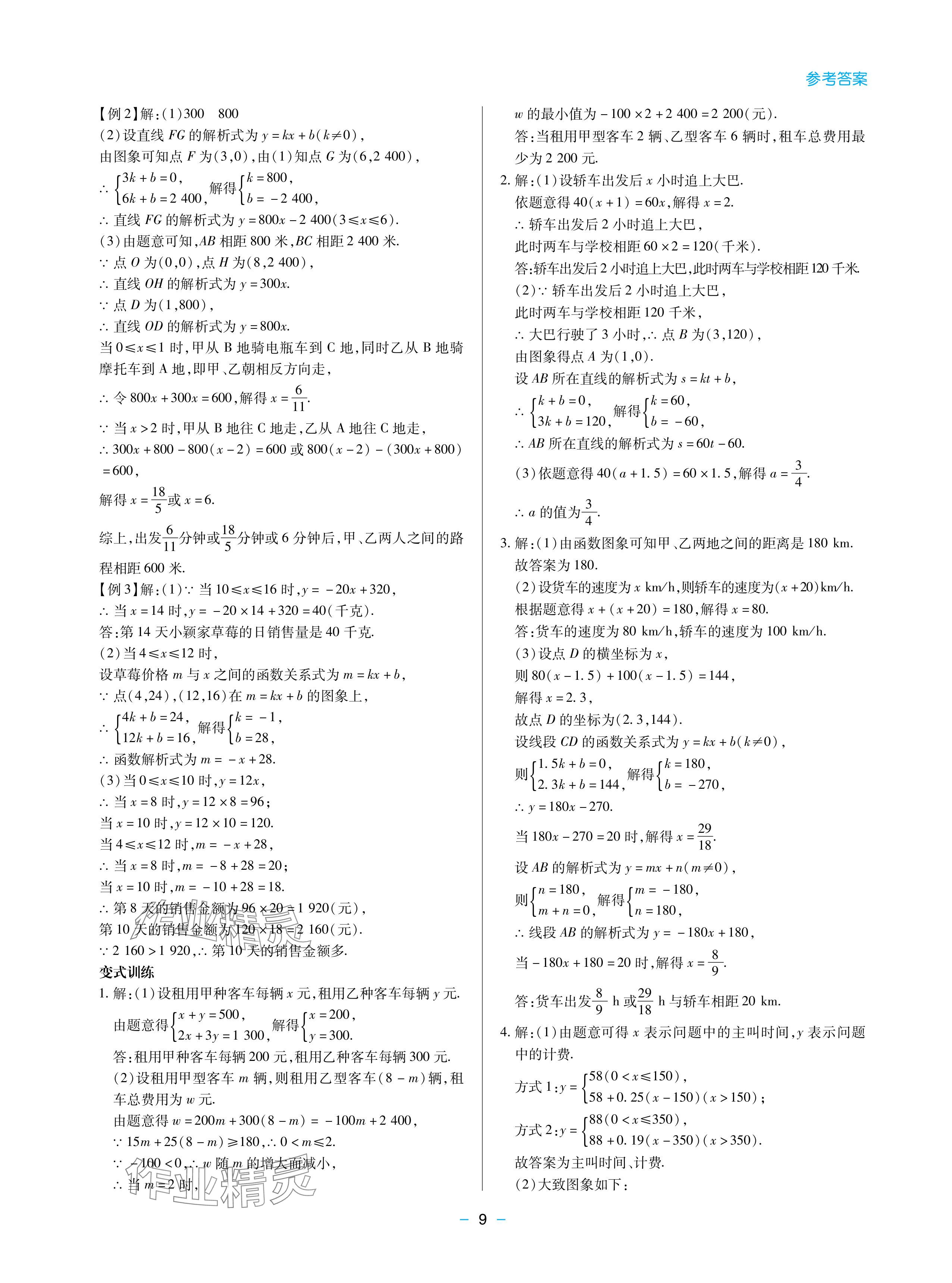 2024年新课堂同步学习与探究九年级数学下册人教版金乡专版 参考答案第5页