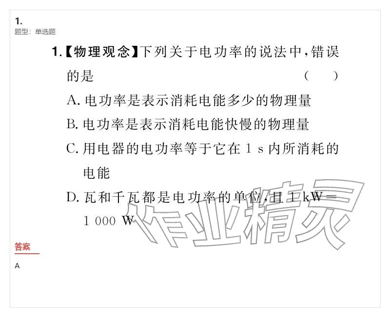 2026年优质课堂导学案九年级物理下册人教版&nbsp;参考答案第14页