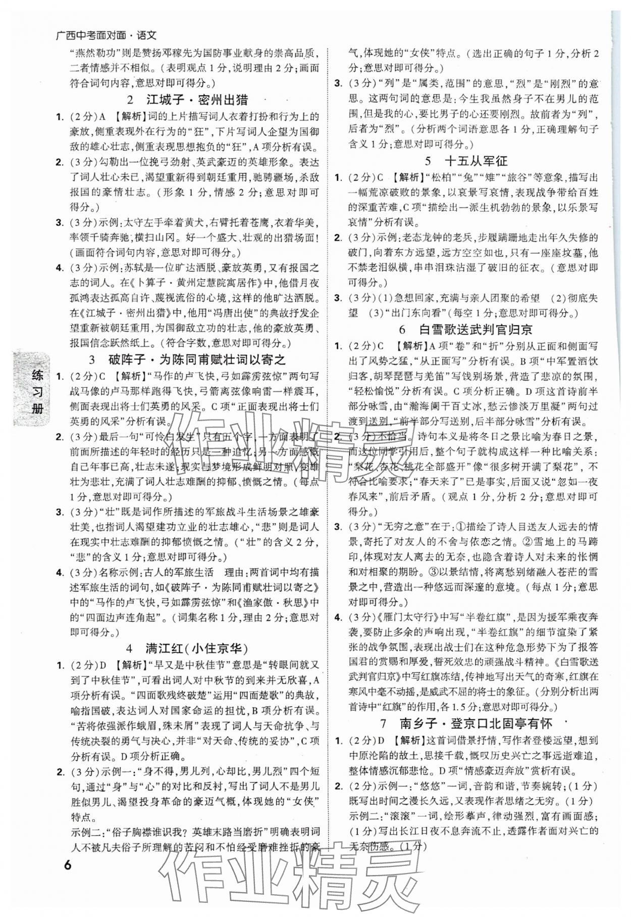 2025年廣西中考面對(duì)面語(yǔ)文廣西專版 參考答案第6頁(yè)