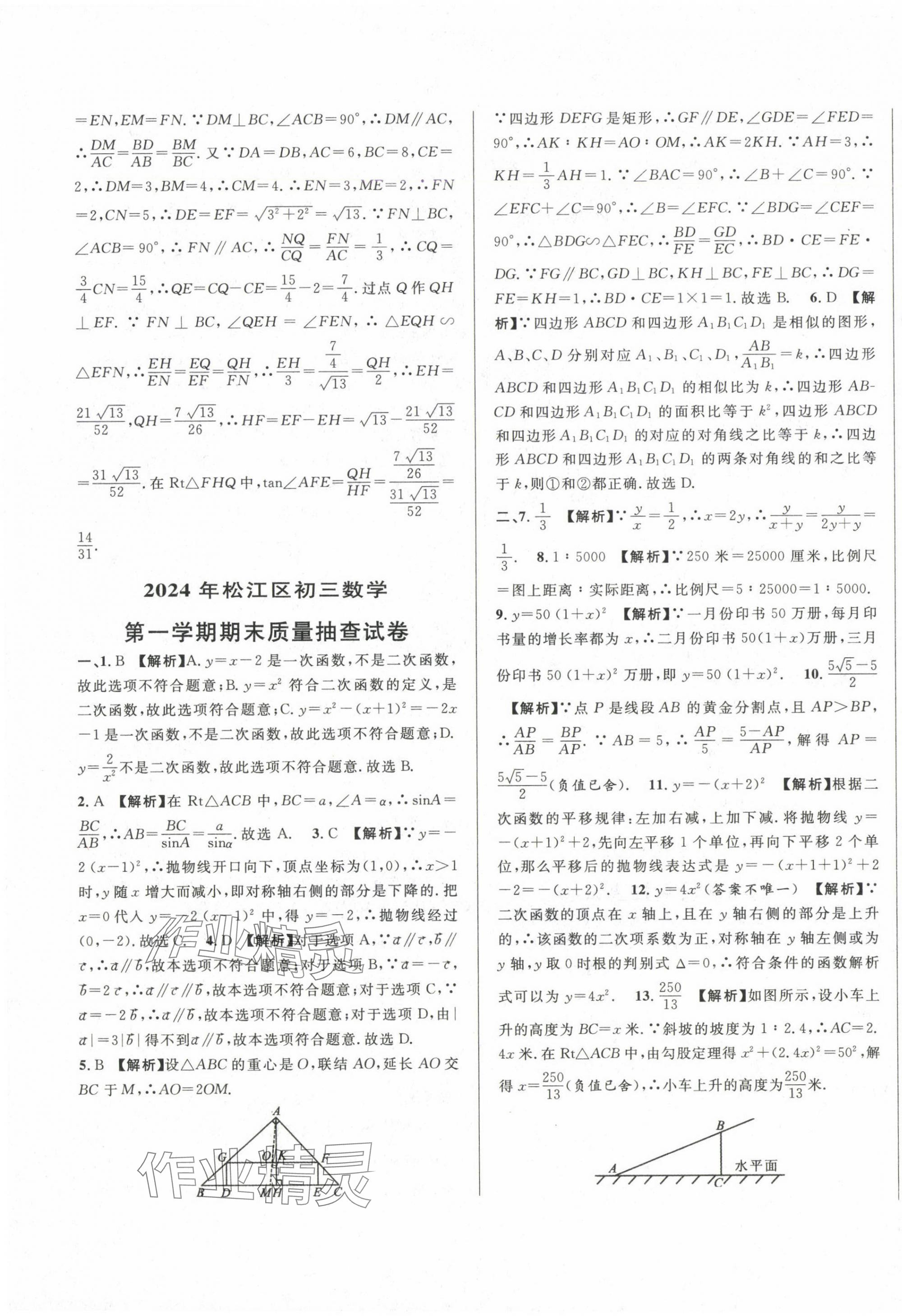 2020~2024年中考一模卷实战真题卷数学 第41页