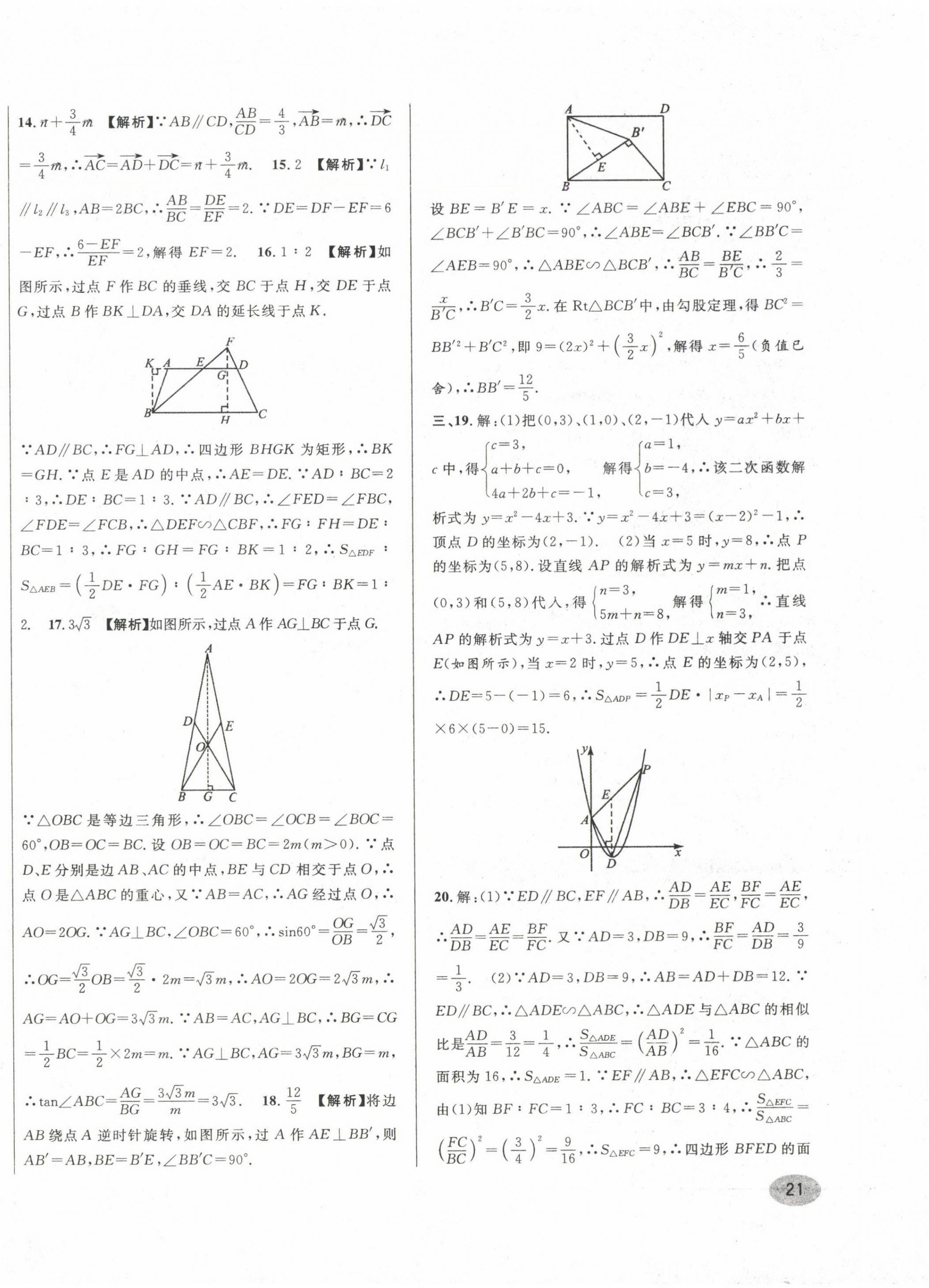 2020~2024年中考一模卷实战真题卷数学 第42页