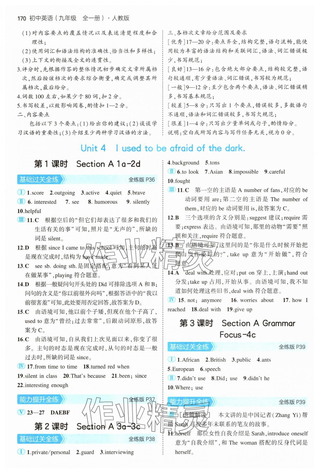 2025年5年中考3年模擬九年級(jí)英語(yǔ)全一冊(cè)人教版 參考答案第12頁(yè)