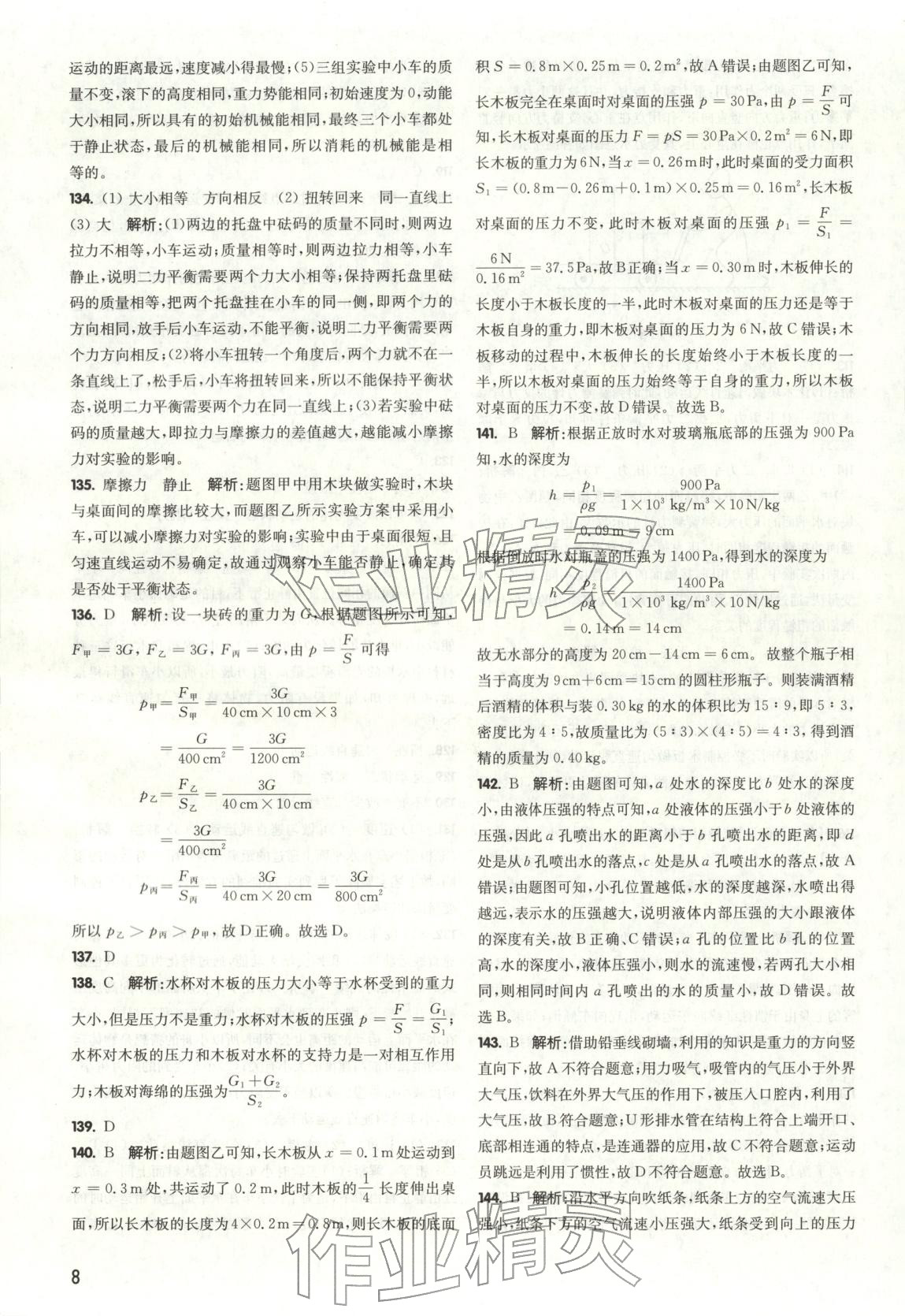 2026年百题大过关中考物理 第8页