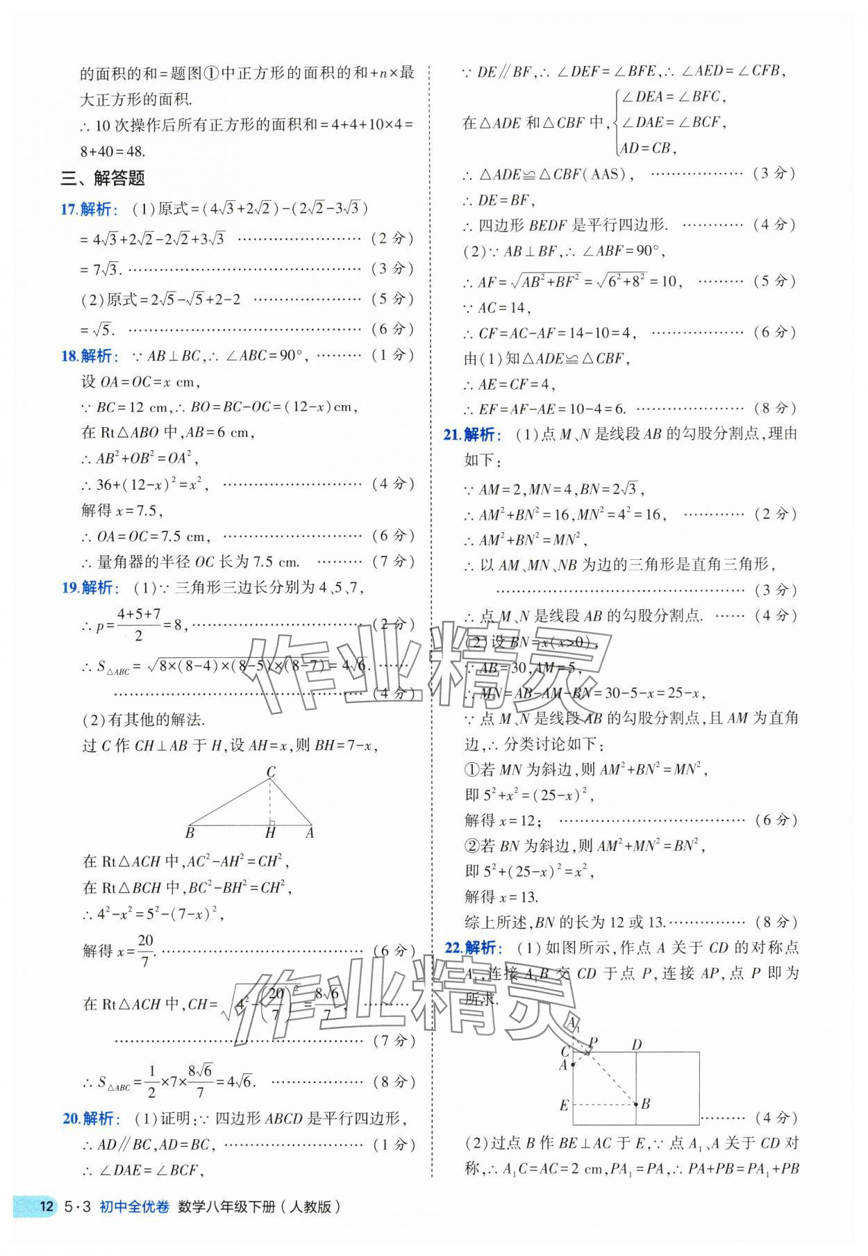2025年53全優(yōu)卷八年級數(shù)學下冊人教版 第12頁