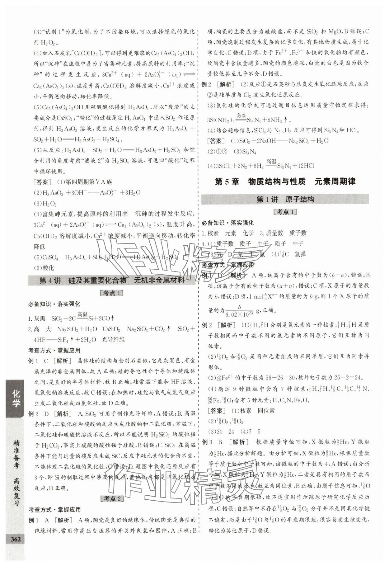 2025年创新思维高考总复习高三化学&nbsp;参考答案第14页