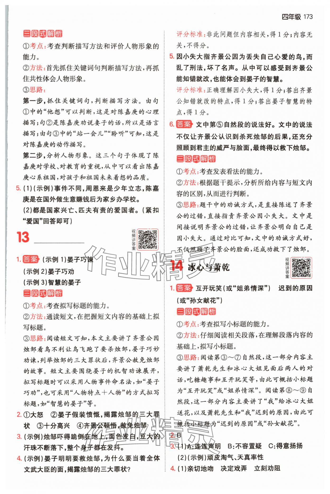 2024年一本阅读真题80篇四年级语文&nbsp;参考答案第7页