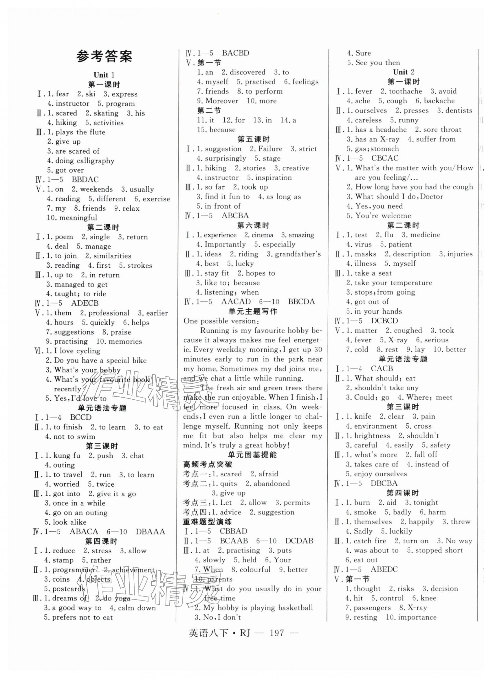 2026年新起点作业本八年级英语下册人教版&nbsp;第1页