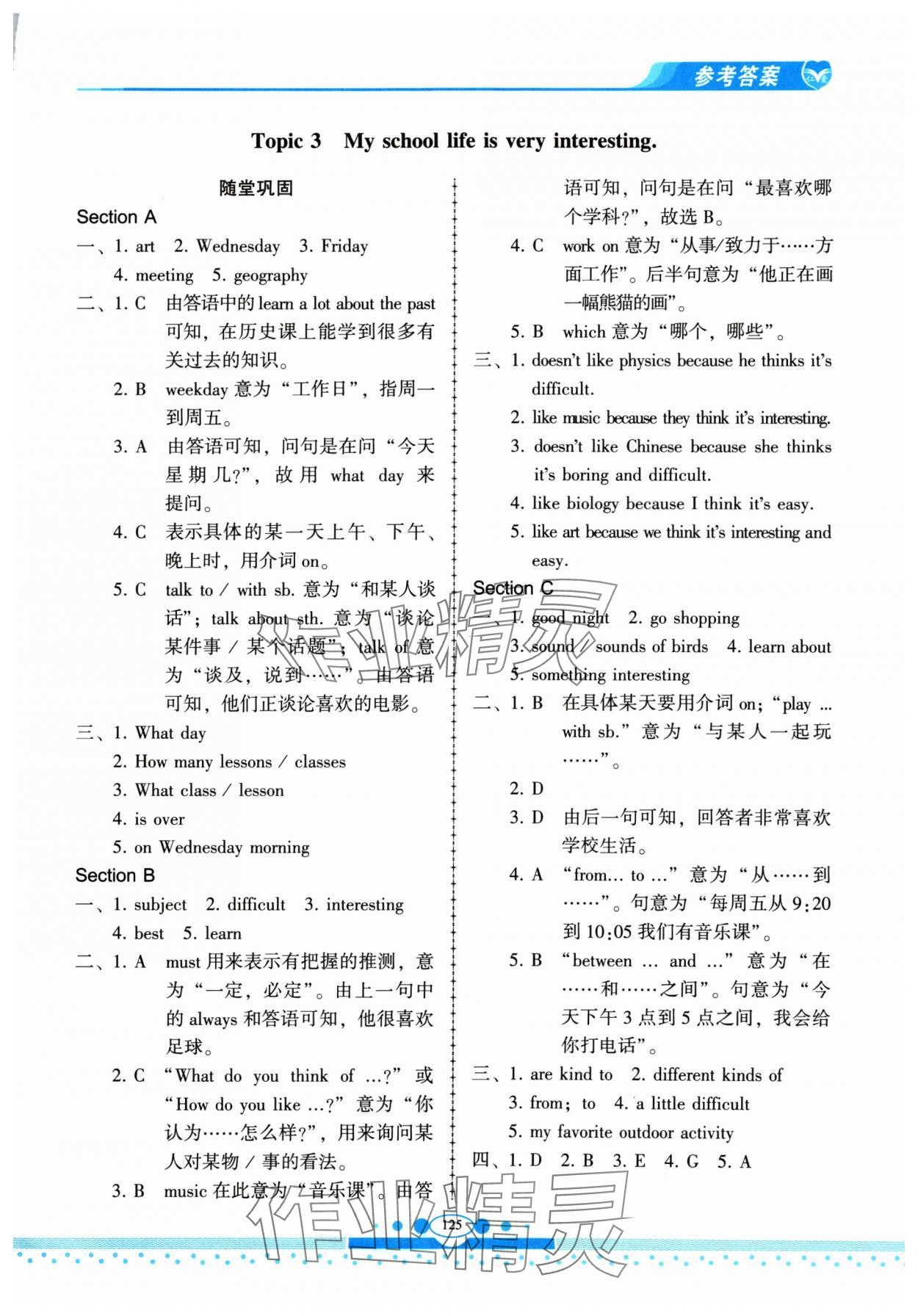 2024年仁愛英語同步練習(xí)冊七年級下冊仁愛版云南專版 參考答案第6頁