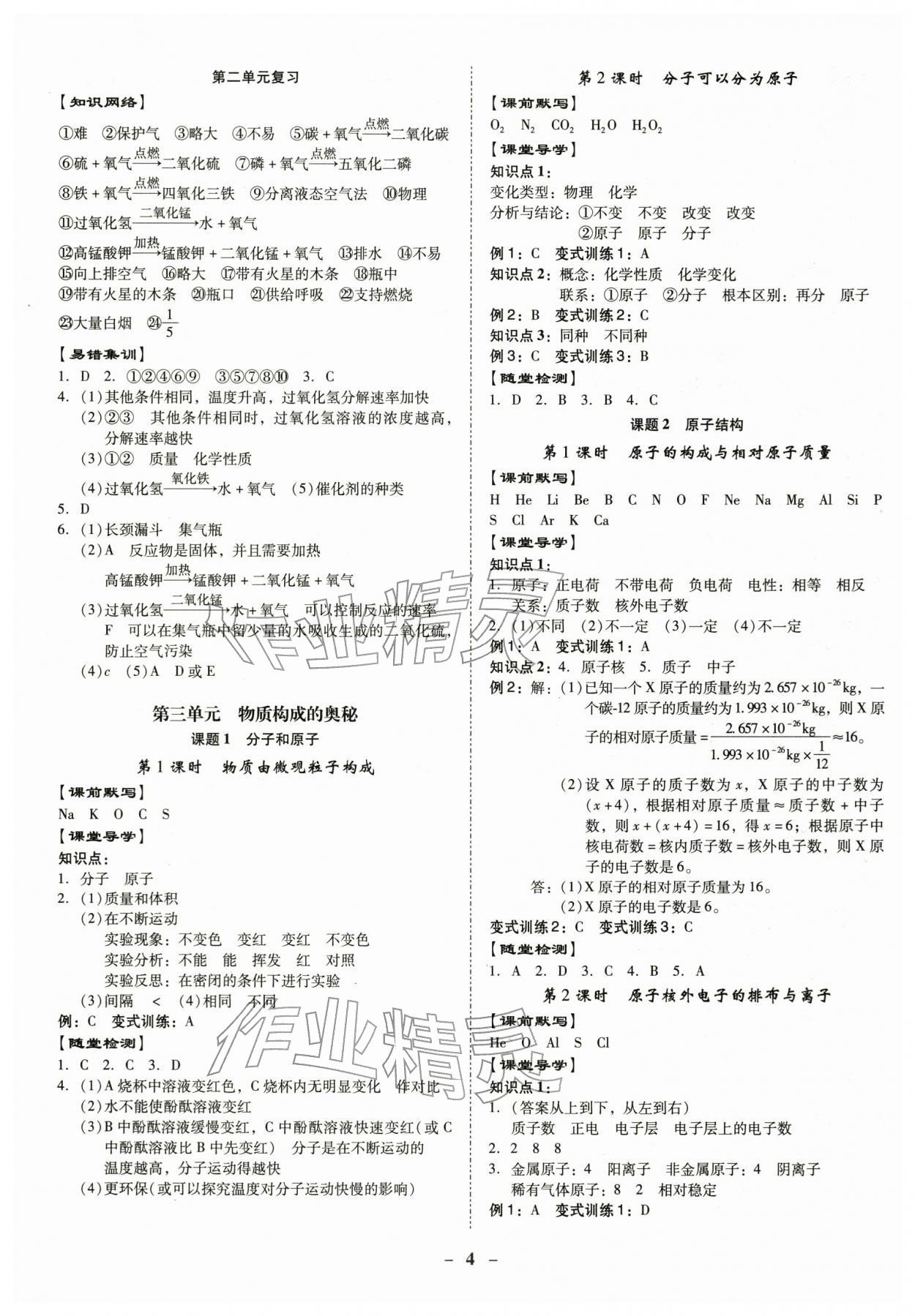2025年金牌导学案九年级化学全一册人教版&nbsp;参考答案第4页