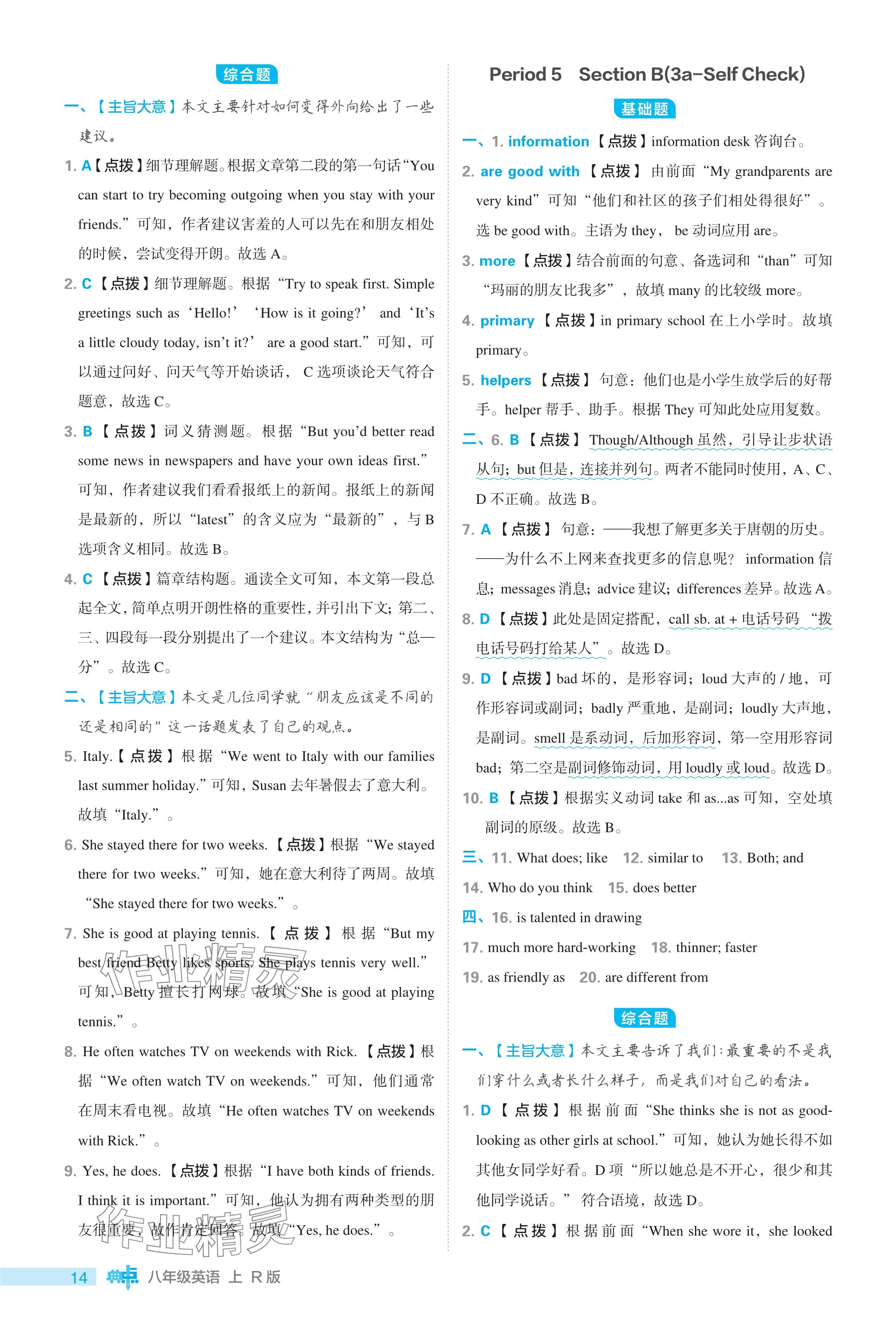 2024年綜合應(yīng)用創(chuàng)新題典中點(diǎn)八年級英語上冊人教版 參考答案第14頁