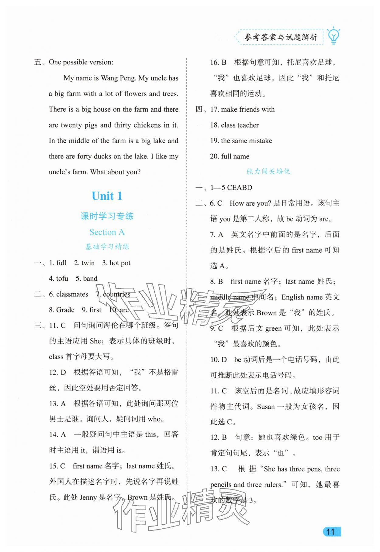 2025年課課練同步訓(xùn)練七年級(jí)英語上冊人教版 第11頁