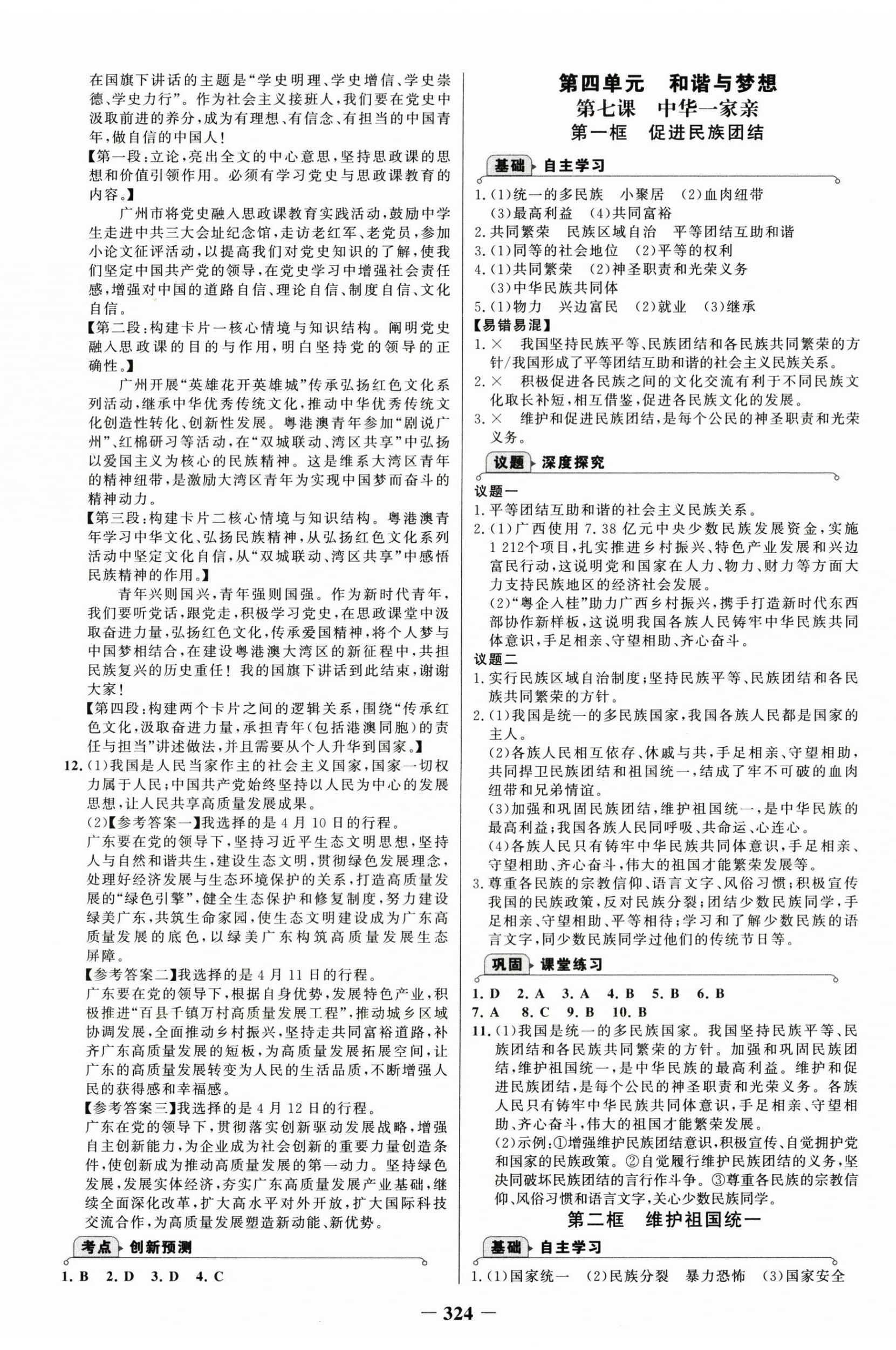 2025年世紀金榜金榜學案九年級道德與法治全一冊人教版廣州專版 第8頁