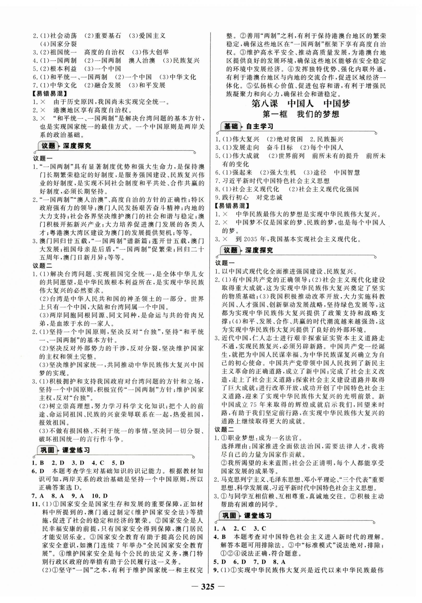 2025年世紀(jì)金榜金榜學(xué)案九年級(jí)道德與法治全一冊(cè)人教版廣州專版 第9頁(yè)