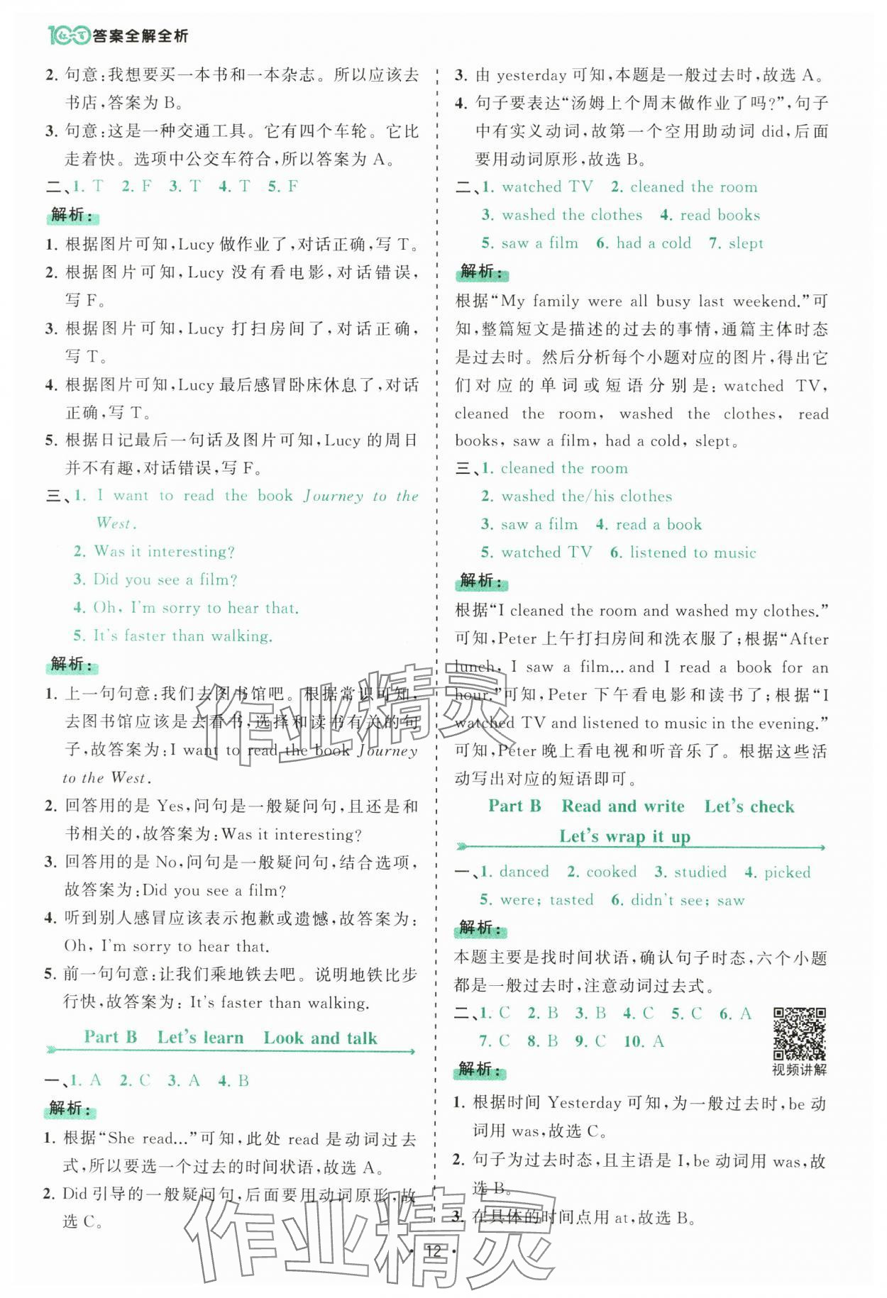 2025年課時(shí)一本通六年級(jí)英語(yǔ)下冊(cè)人教版佛山專版 參考答案第12頁(yè)