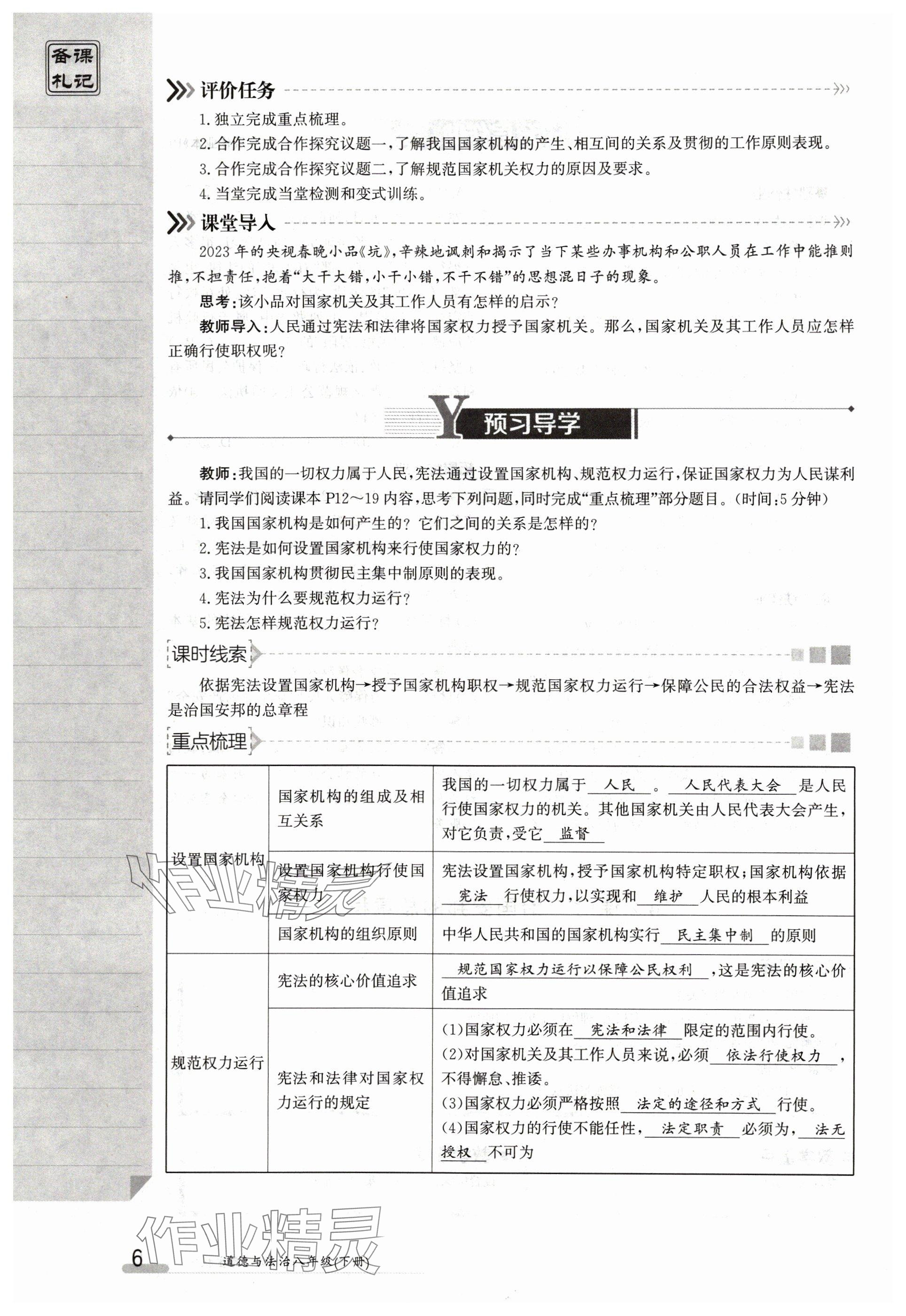 2024年金太陽導(dǎo)學(xué)案八年級道德與法治下冊人教版 參考答案第6頁