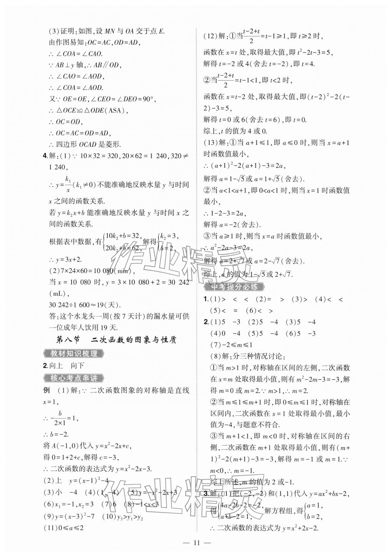 2026年河南中考命题非常解读数学中考&nbsp;第11页