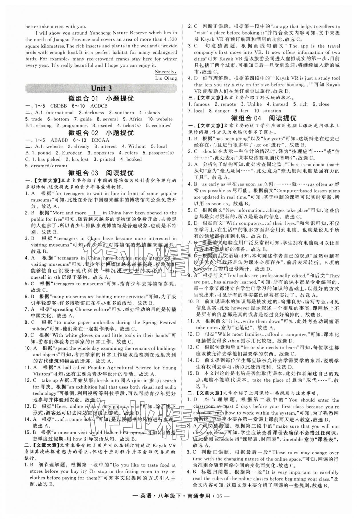 2024年學(xué)霸組合訓(xùn)練八年級(jí)英語下冊(cè)南通專版 參考答案第6頁