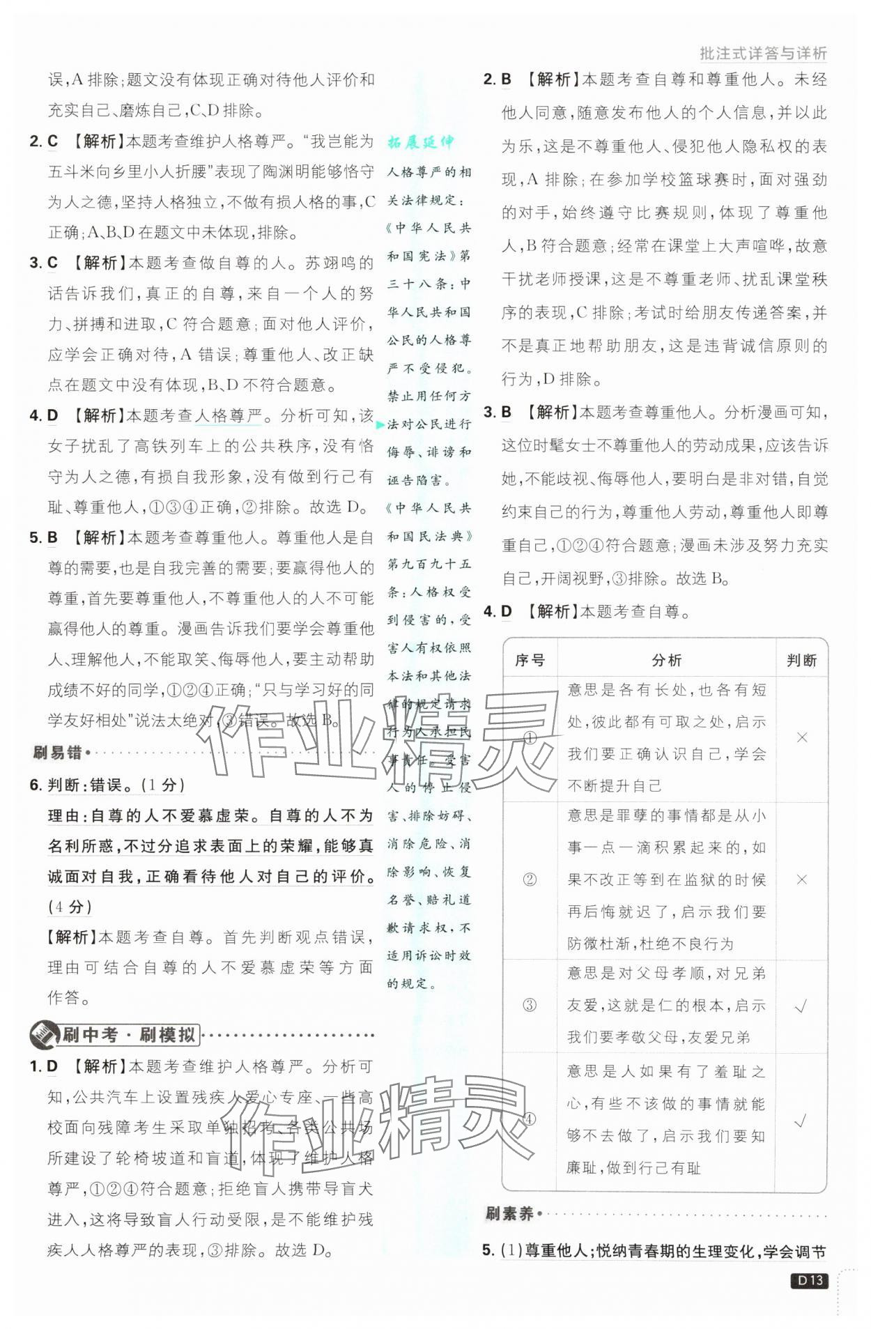 2025年初中必刷题七年级道德与法治下册人教版&nbsp;第13页