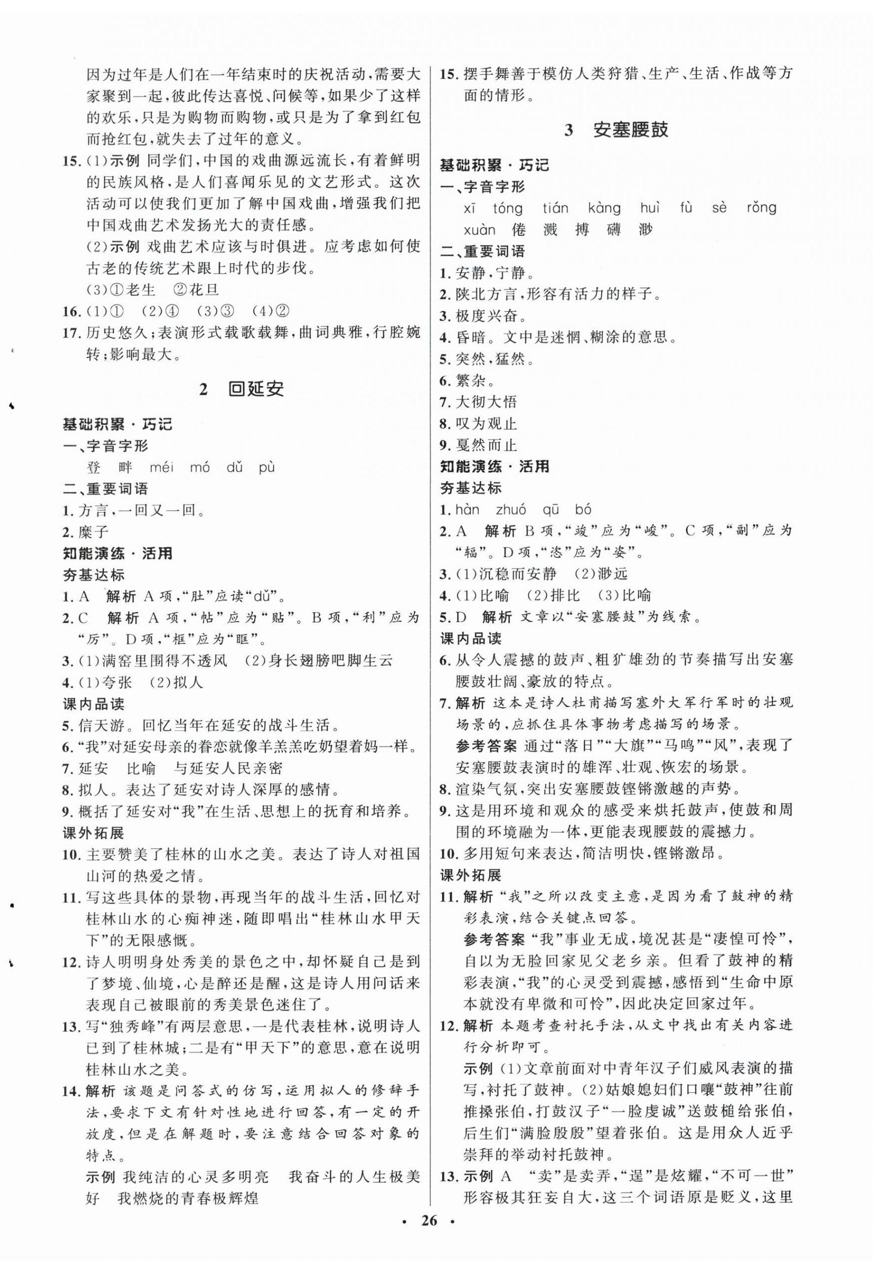 2026年同步练习册八年级语文下册人教版54制山东人民出版社&nbsp;第2页