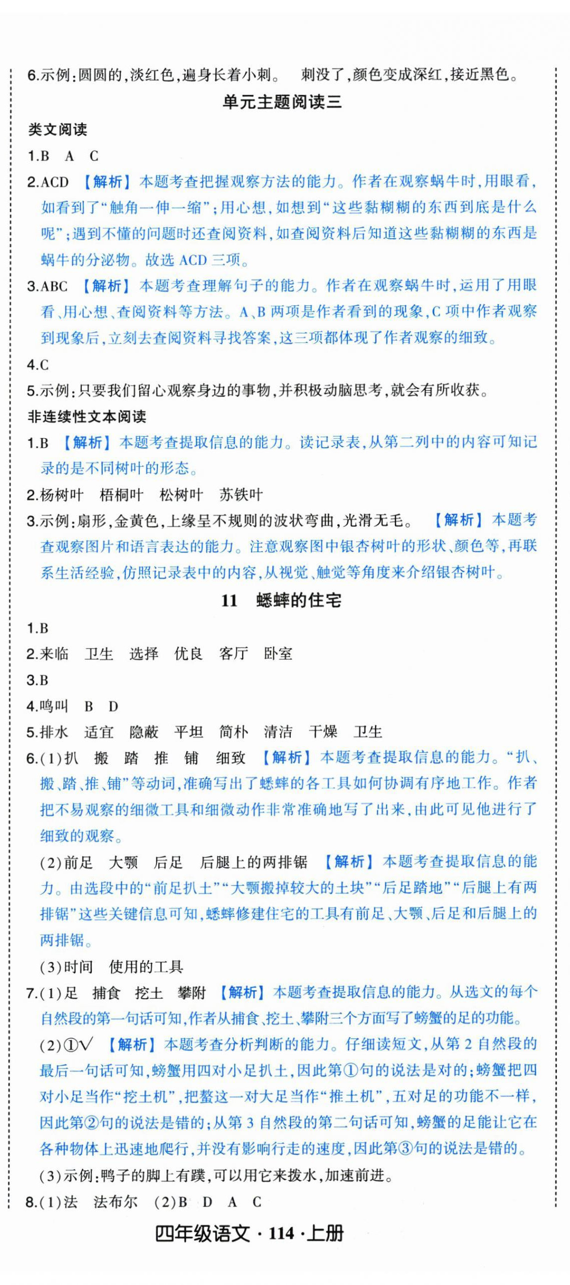 2025年黃岡狀元成才路狀元作業(yè)本四年級(jí)語文上冊人教版 第8頁