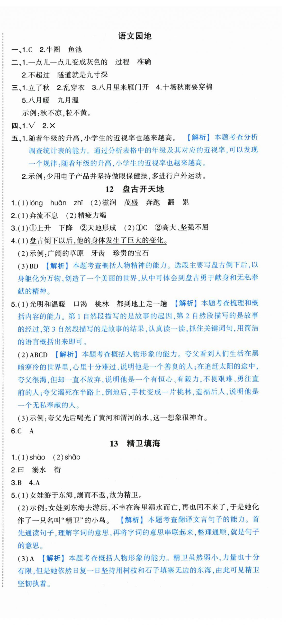 2025年黄冈状元成才路状元作业本四年级语文上册人教版 第9页