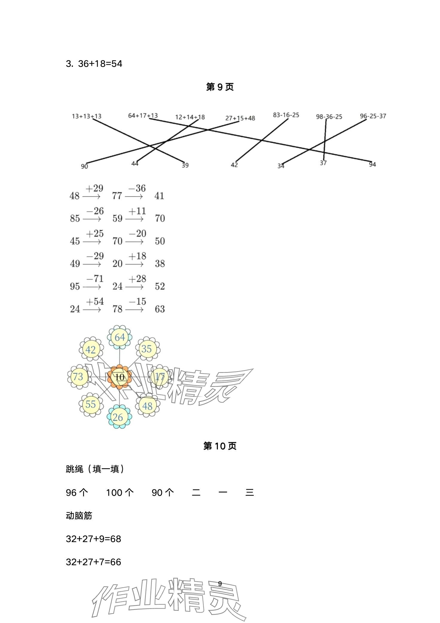 2024年寒假作業(yè)與生活陜西人民教育出版社二年級數(shù)學(xué)C版 第9頁