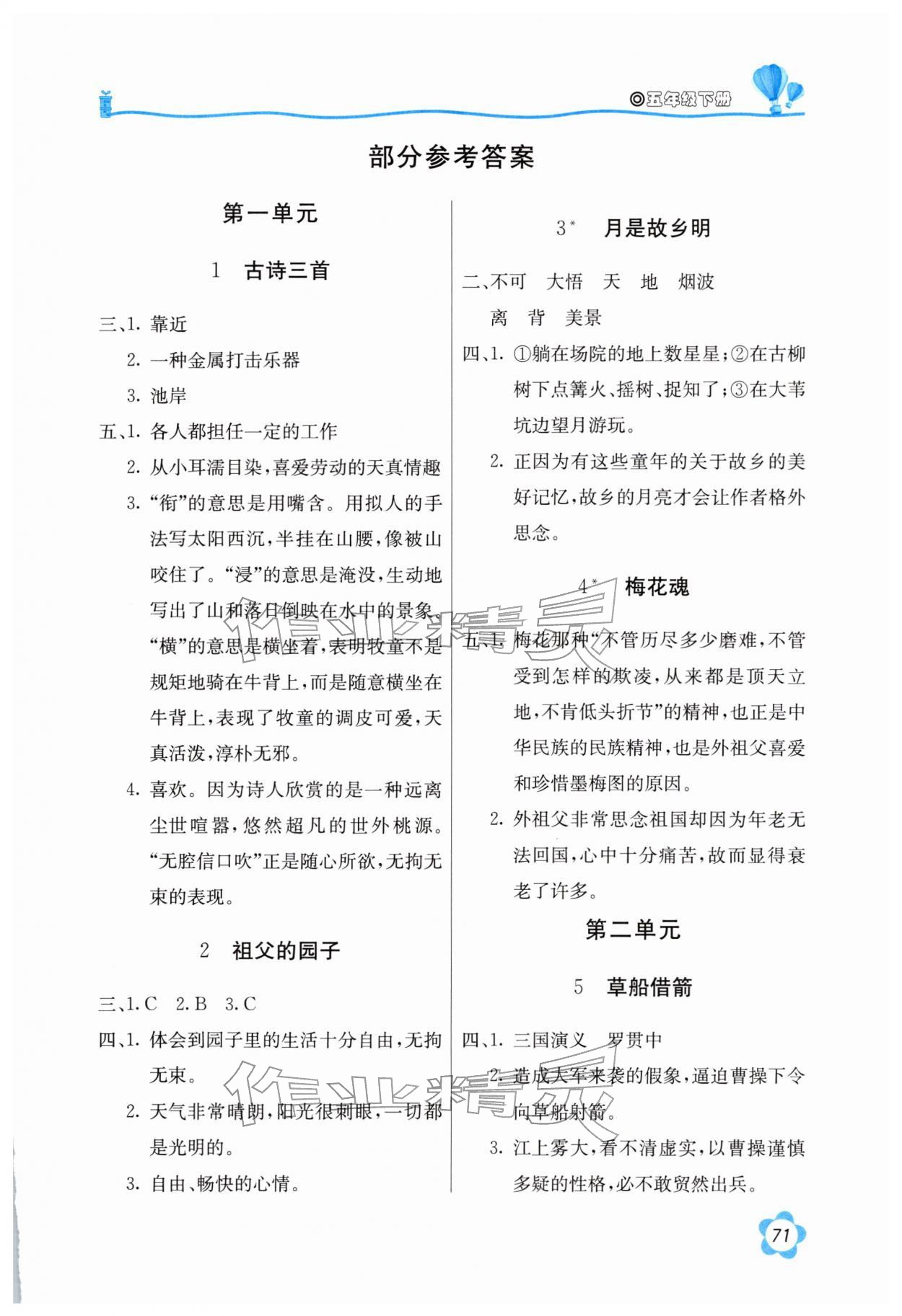 2026年新课堂同步训练五年级语文下册人教版&nbsp;第1页