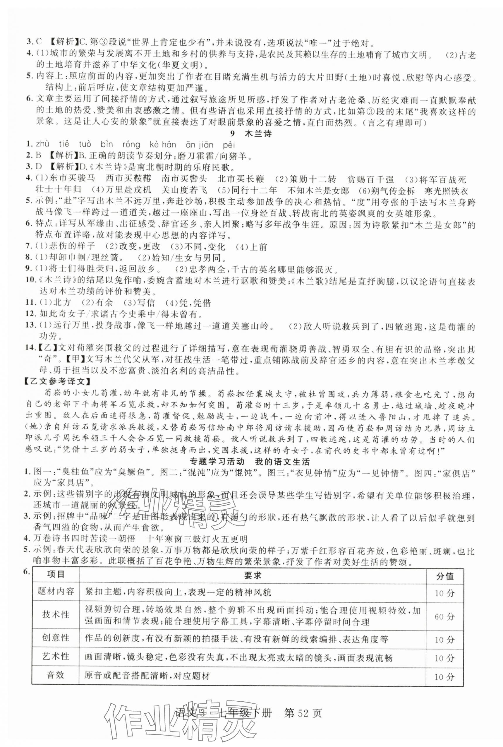 2025年課時(shí)奪冠七年級(jí)語文3下冊(cè)人教版安徽專版 參考答案第4頁