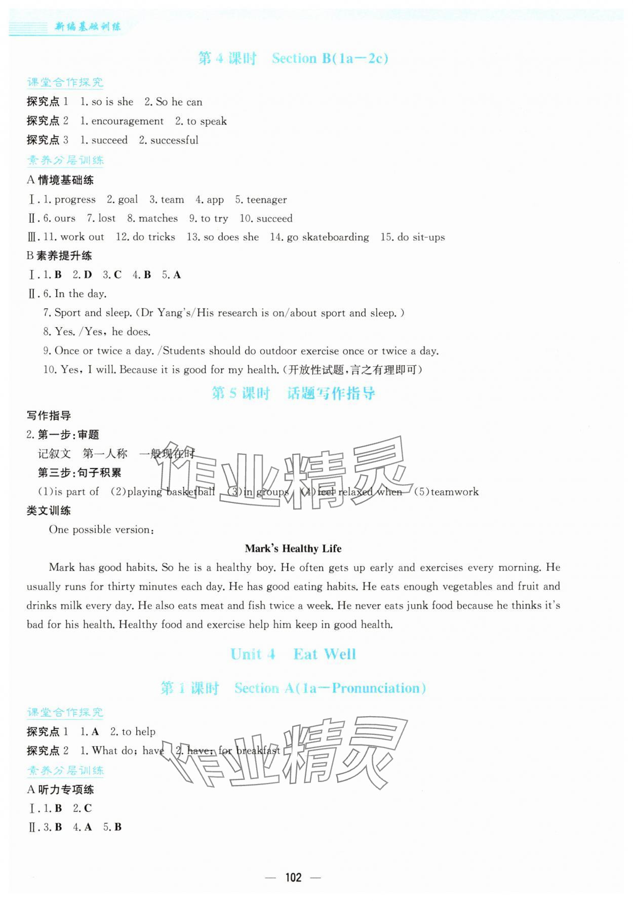 2025年新編基礎(chǔ)訓(xùn)練七年級(jí)英語(yǔ)下冊(cè)人教版 參考答案第6頁(yè)