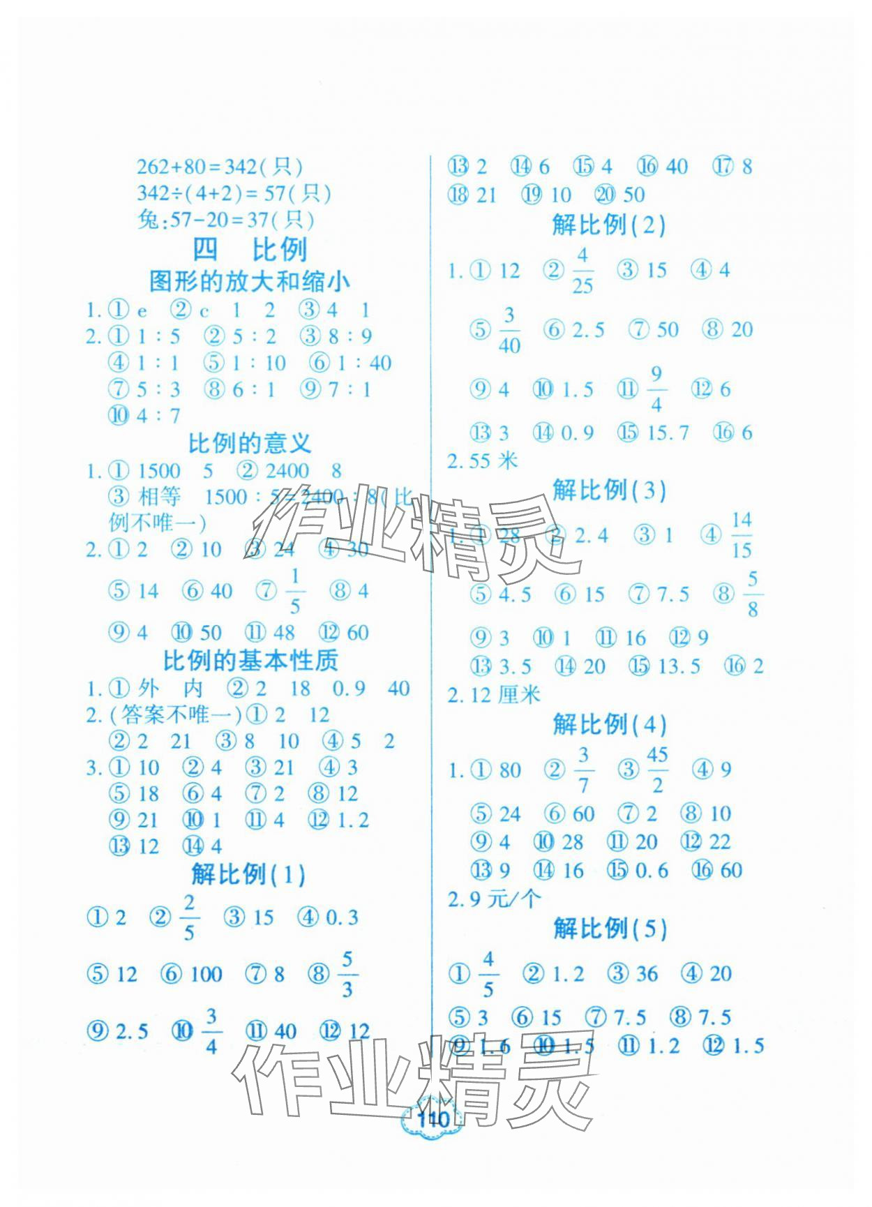 2025年新思維口算題卡六年級數學下冊蘇教版 第4頁