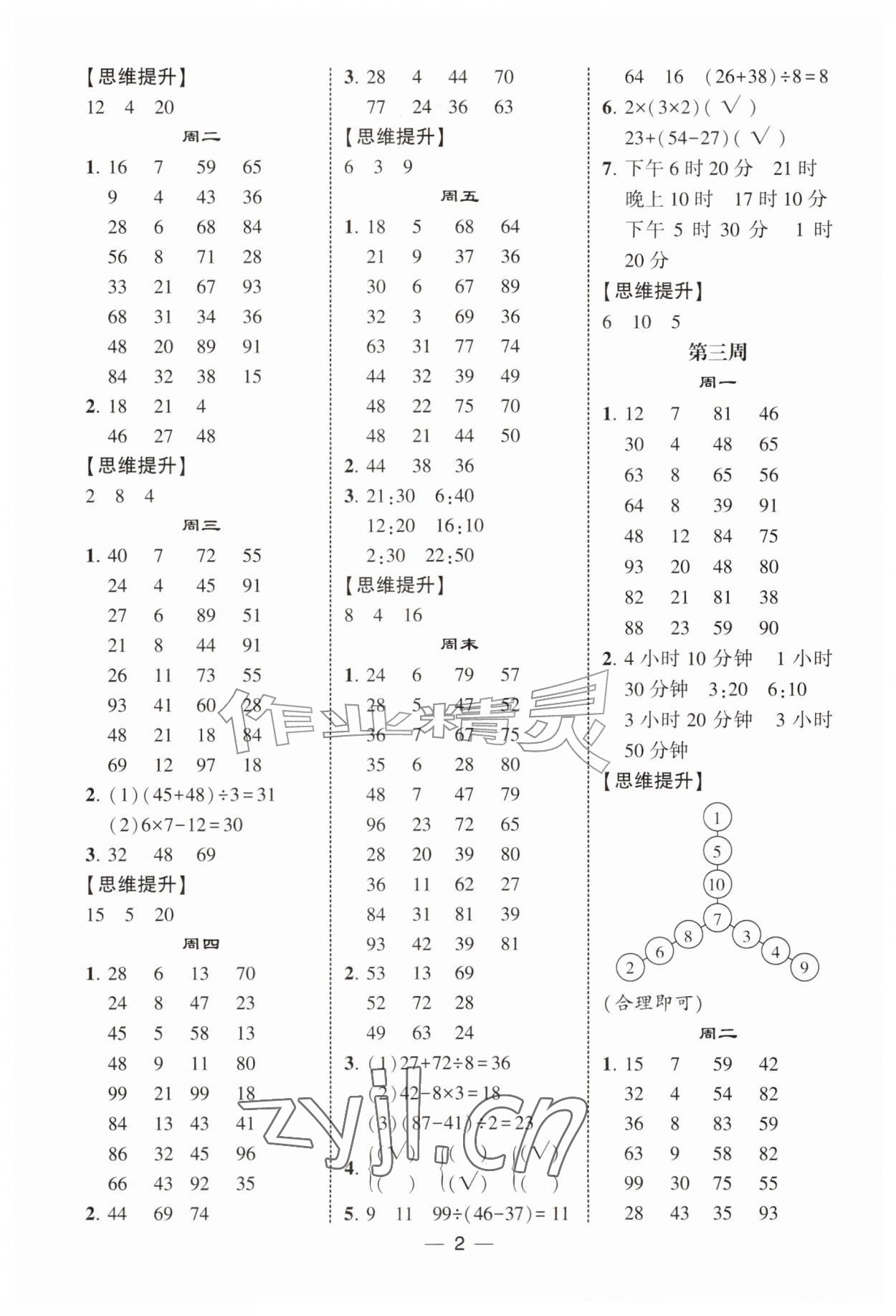2026年经纶学典计算达人三年级数学上册苏教版&nbsp;第2页