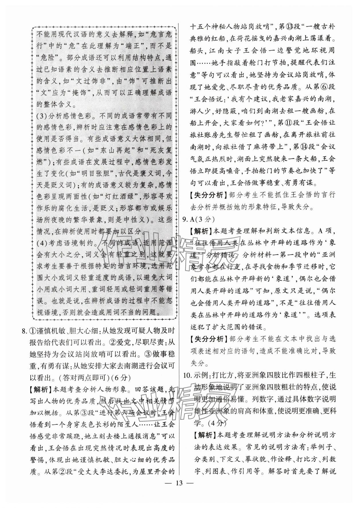 2024年秒殺中考安徽中考試題匯編語(yǔ)文 參考答案第13頁(yè)
