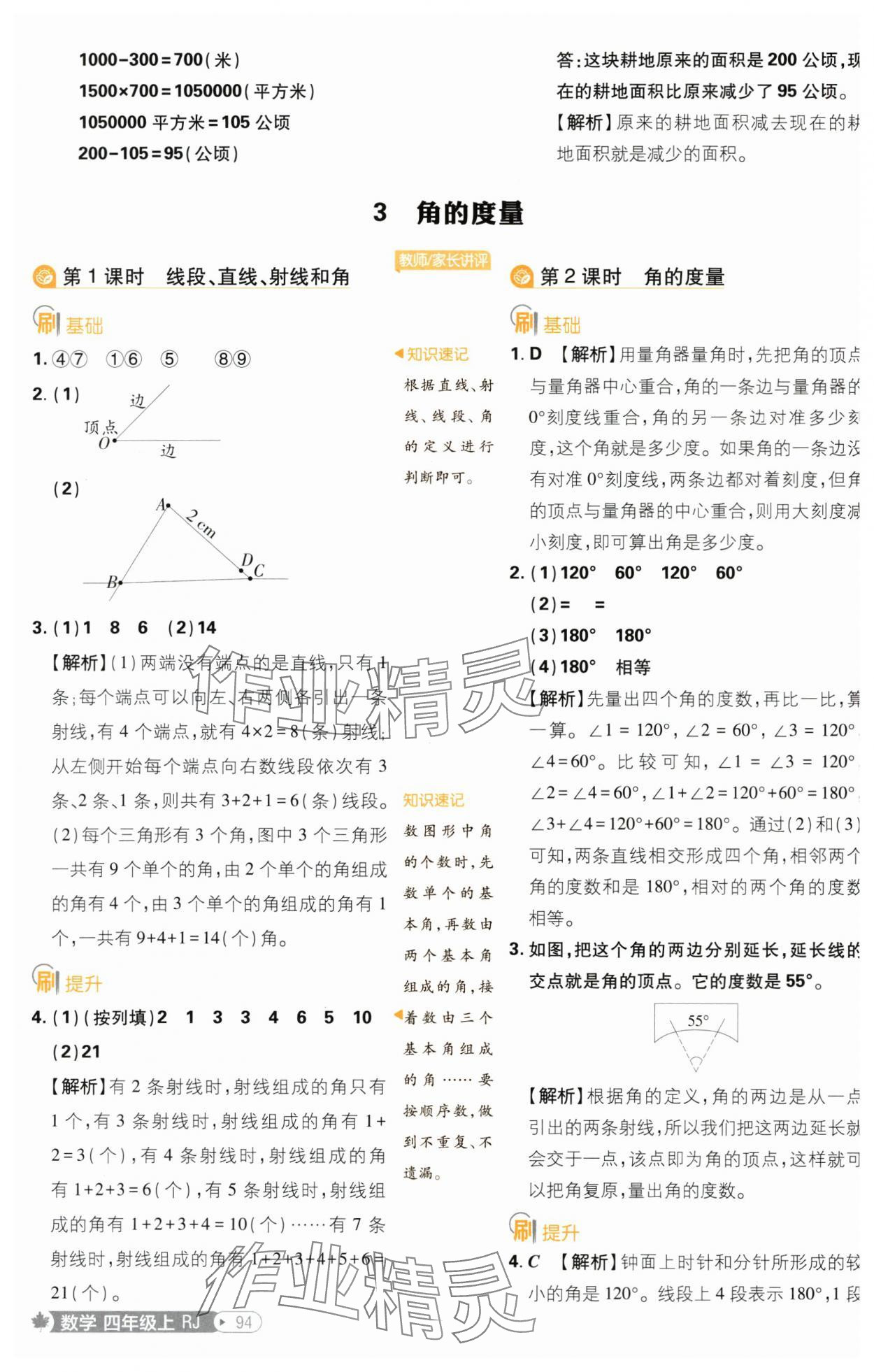 2024年小學(xué)必刷題四年級數(shù)學(xué)上冊人教版 參考答案第12頁