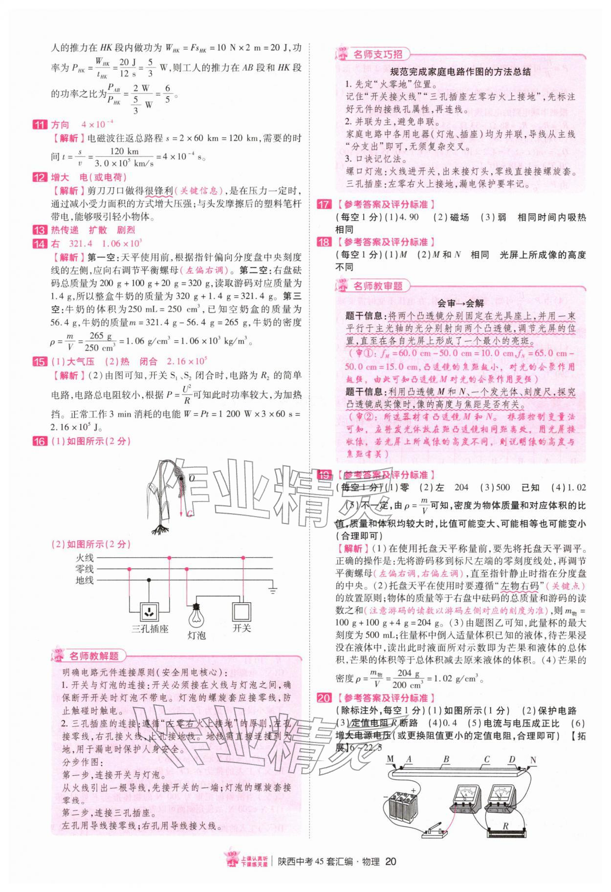 2026年金考卷45套汇编物理陕西专版&nbsp;第20页