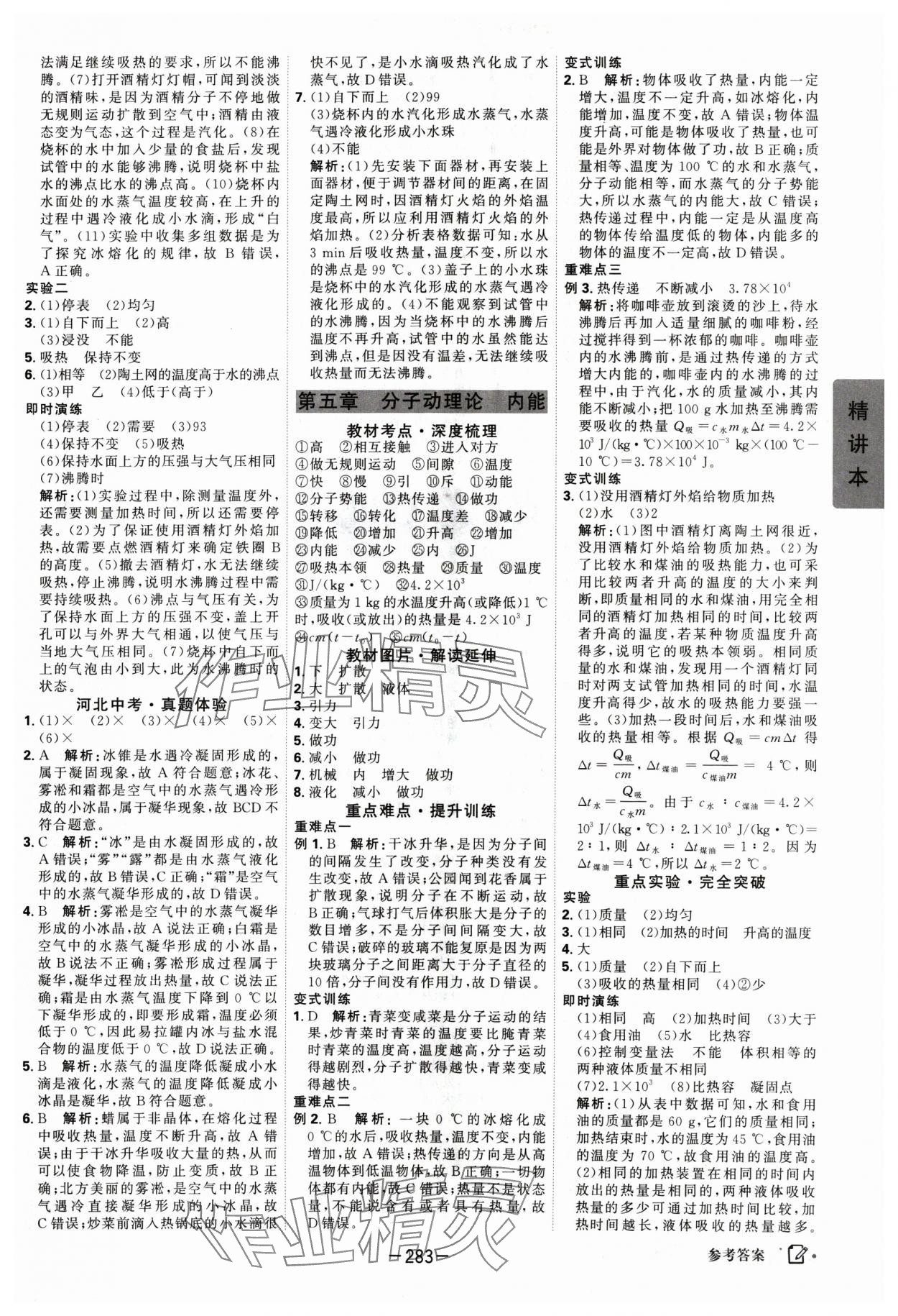 2025年紅對(duì)勾中考總復(fù)習(xí)物理 第5頁(yè)