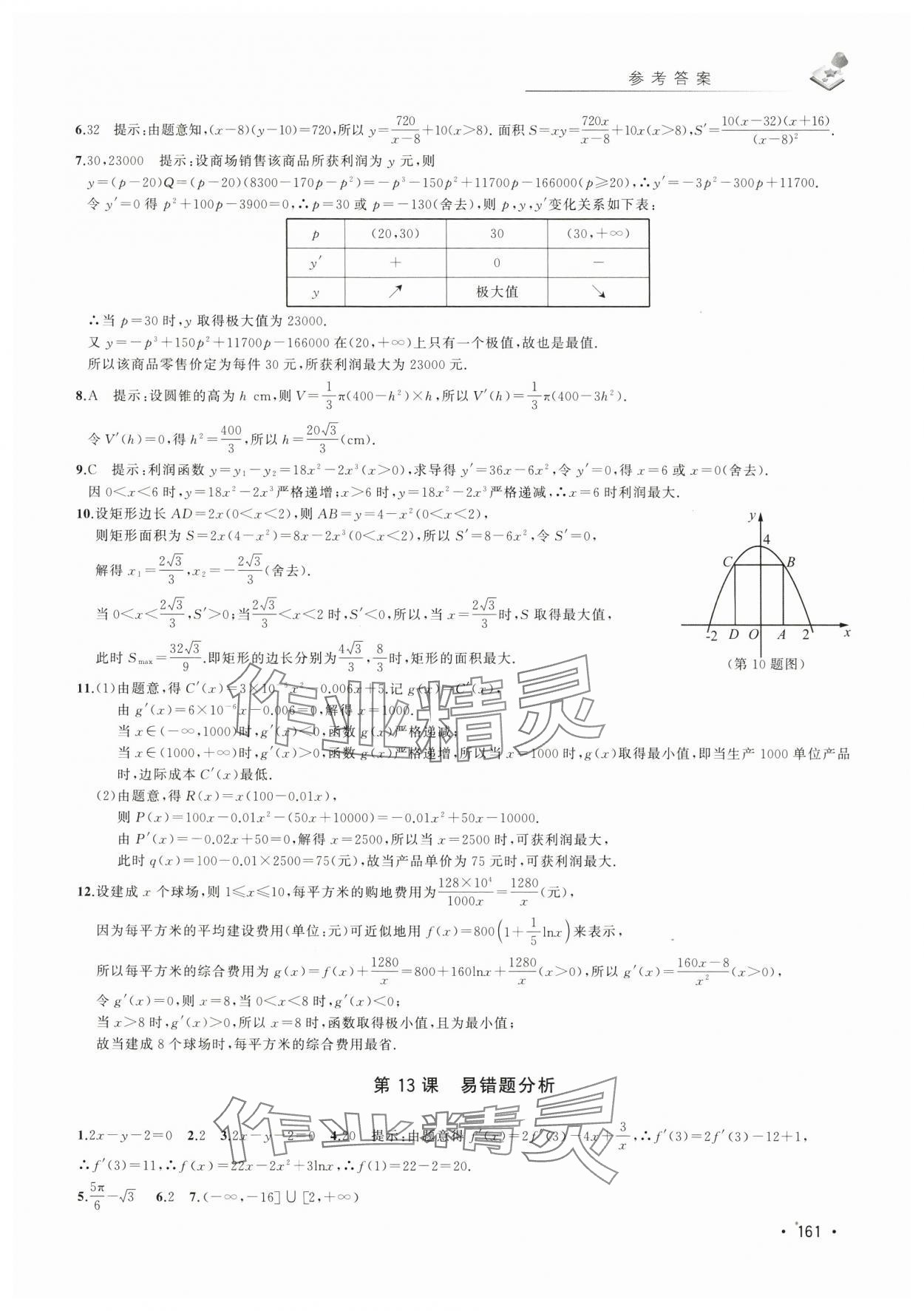 2024年四基達(dá)標(biāo)精練與測(cè)試高中數(shù)學(xué)選修2滬教版 第7頁(yè)