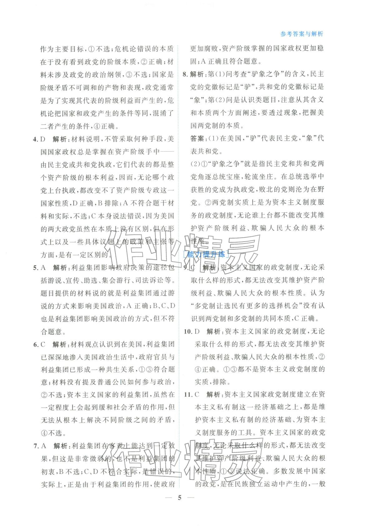 2025年高中学力测评道德与法治选择性必修第一册人教版&nbsp;第5页