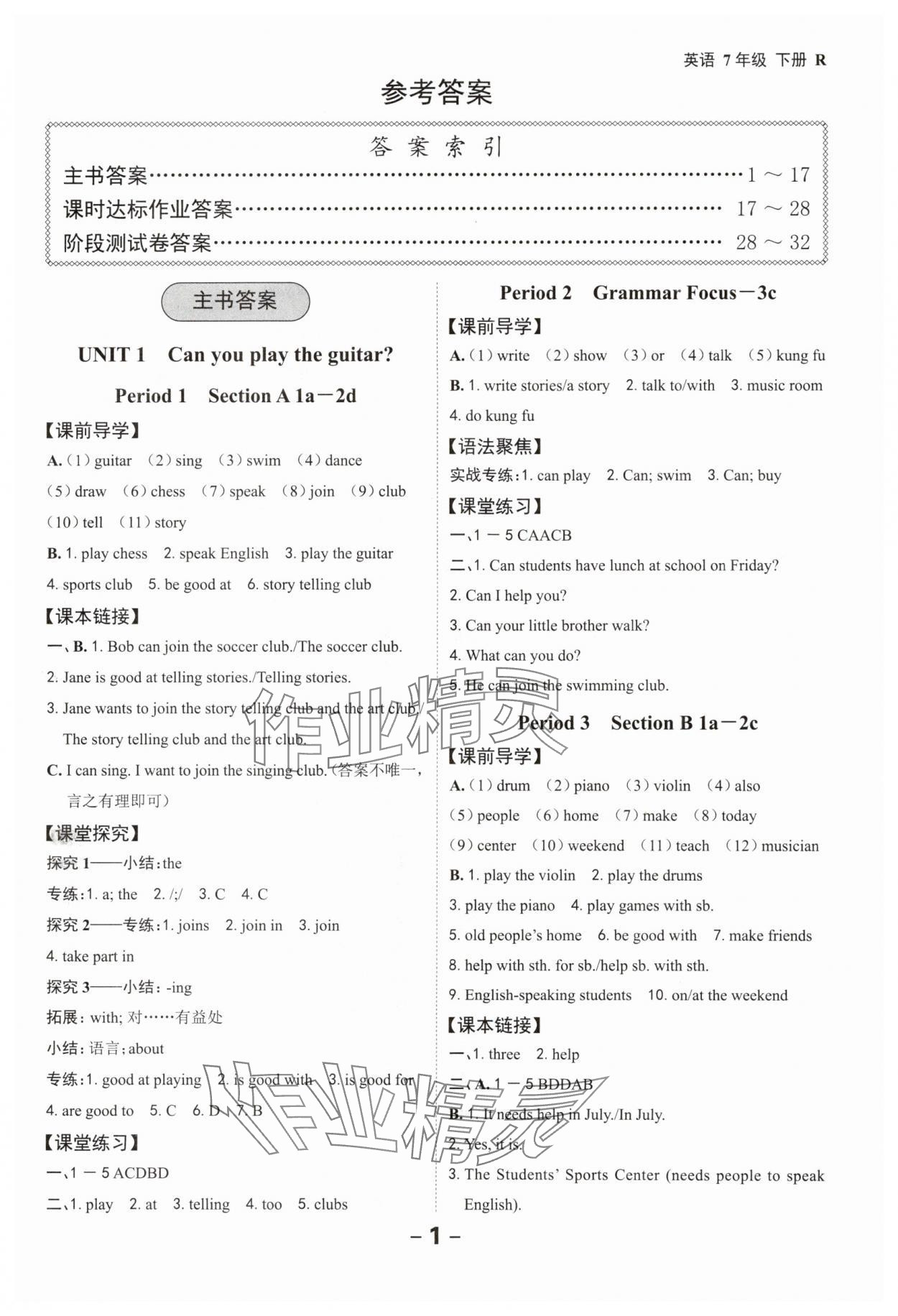 2024年全程突破七年级英语下册人教版 第1页