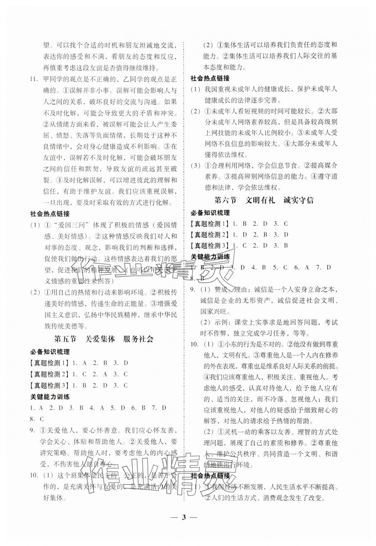 2025年南粤学典中考解读道德与法治 第3页