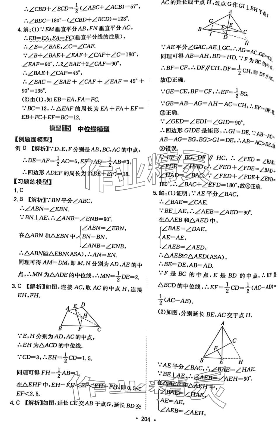 2024年一本初中數(shù)學(xué)幾何模型7-9年級 第10頁