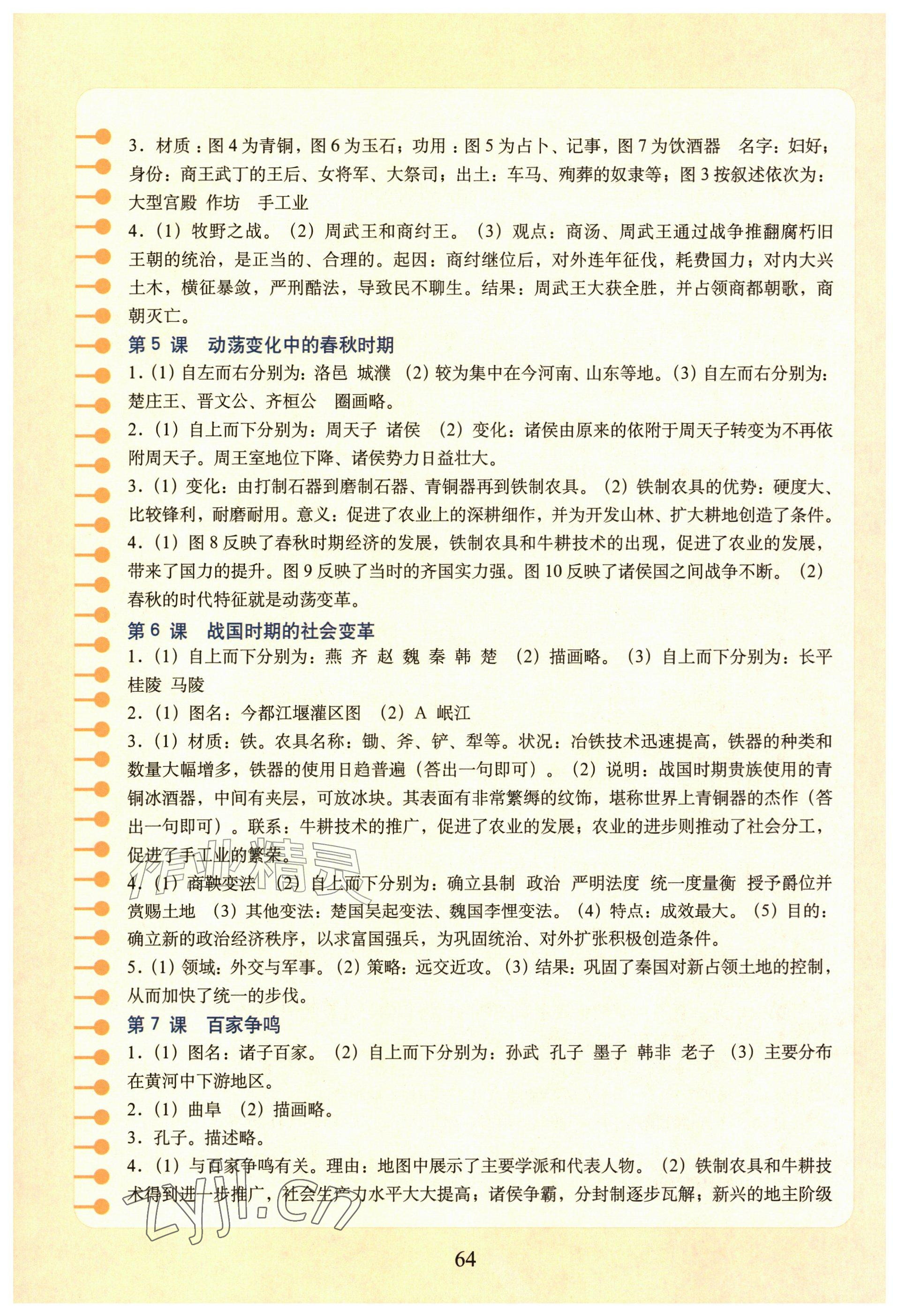 2026年填充图册中国地图出版社七年级历史上册人教版福建专版&nbsp;参考答案第2页