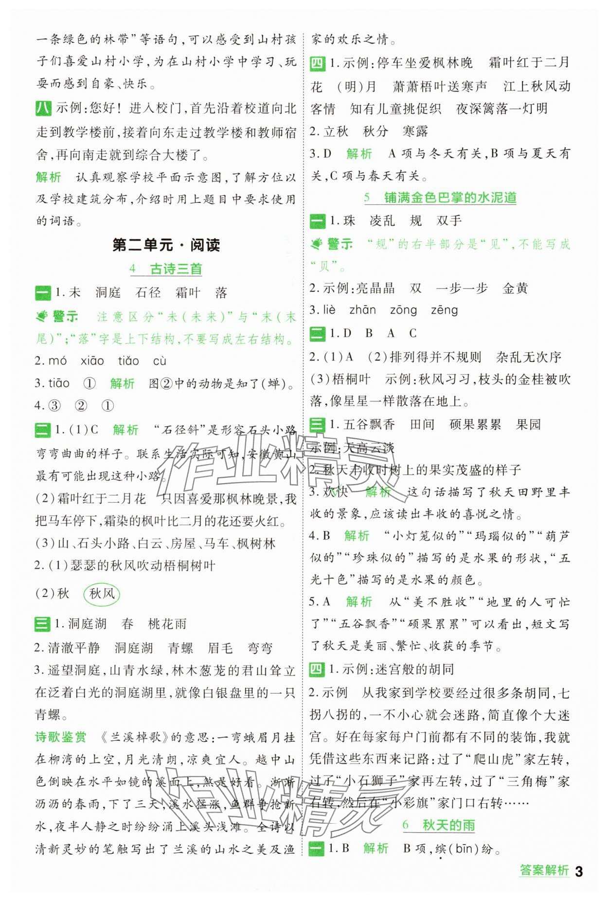 2025年一遍過三年級語文上冊人教版 第3頁