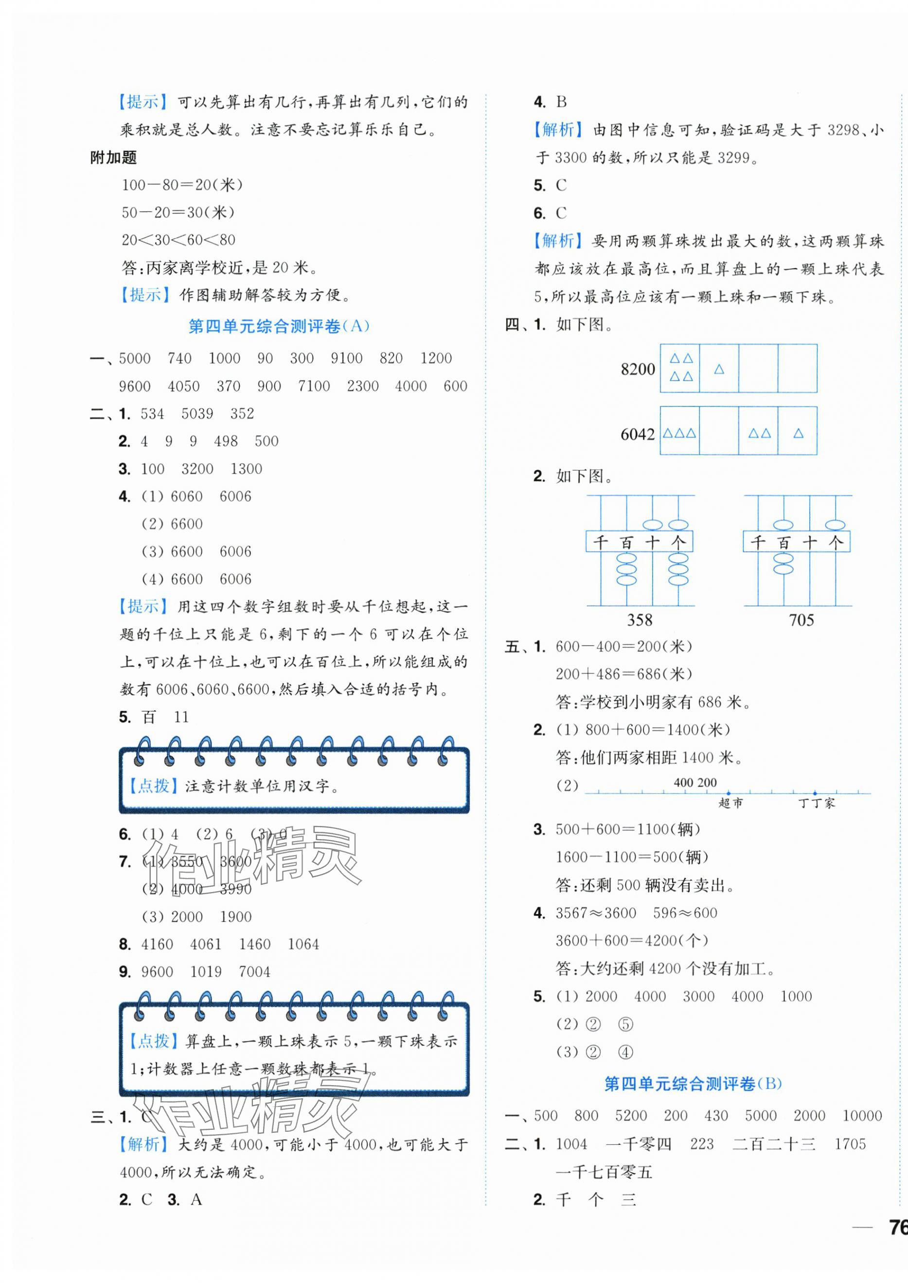 2025年小題狂做全程測評卷二年級數(shù)學(xué)下冊蘇教版&nbsp;第7頁