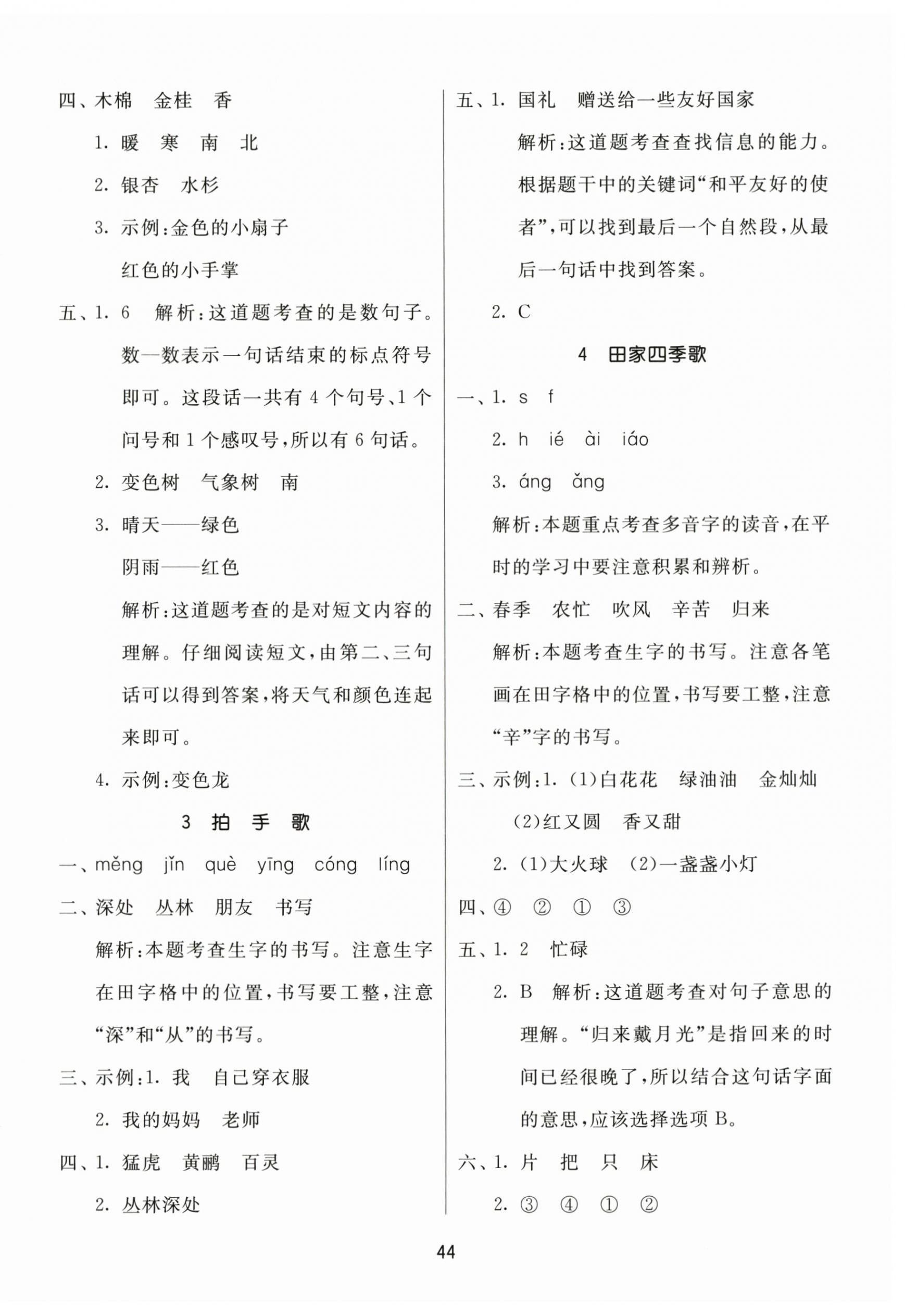 2023年課時訓(xùn)練江蘇人民出版社二年級語文上冊人教版 參考答案第4頁