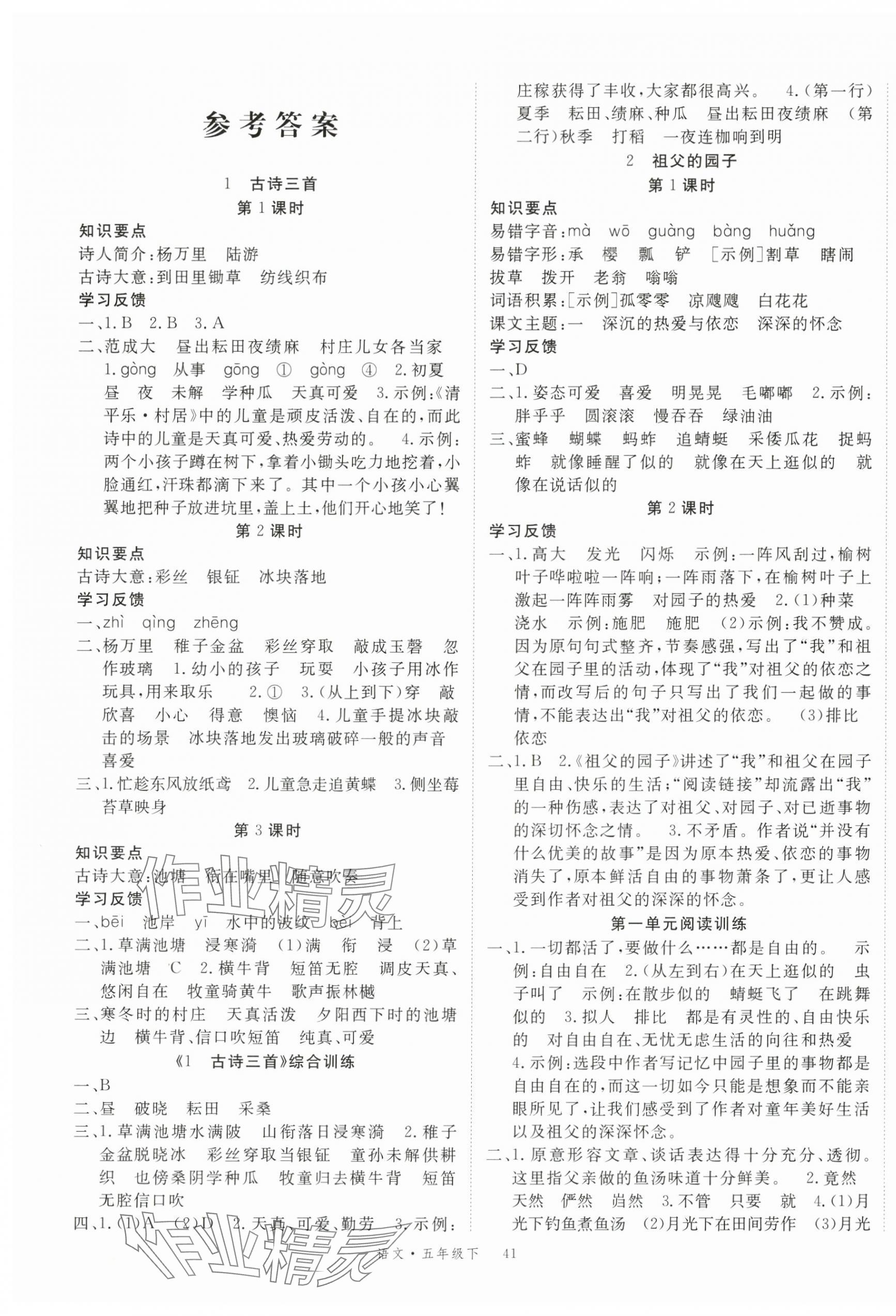 2025年优翼学习单五年级语文下册人教版 第1页