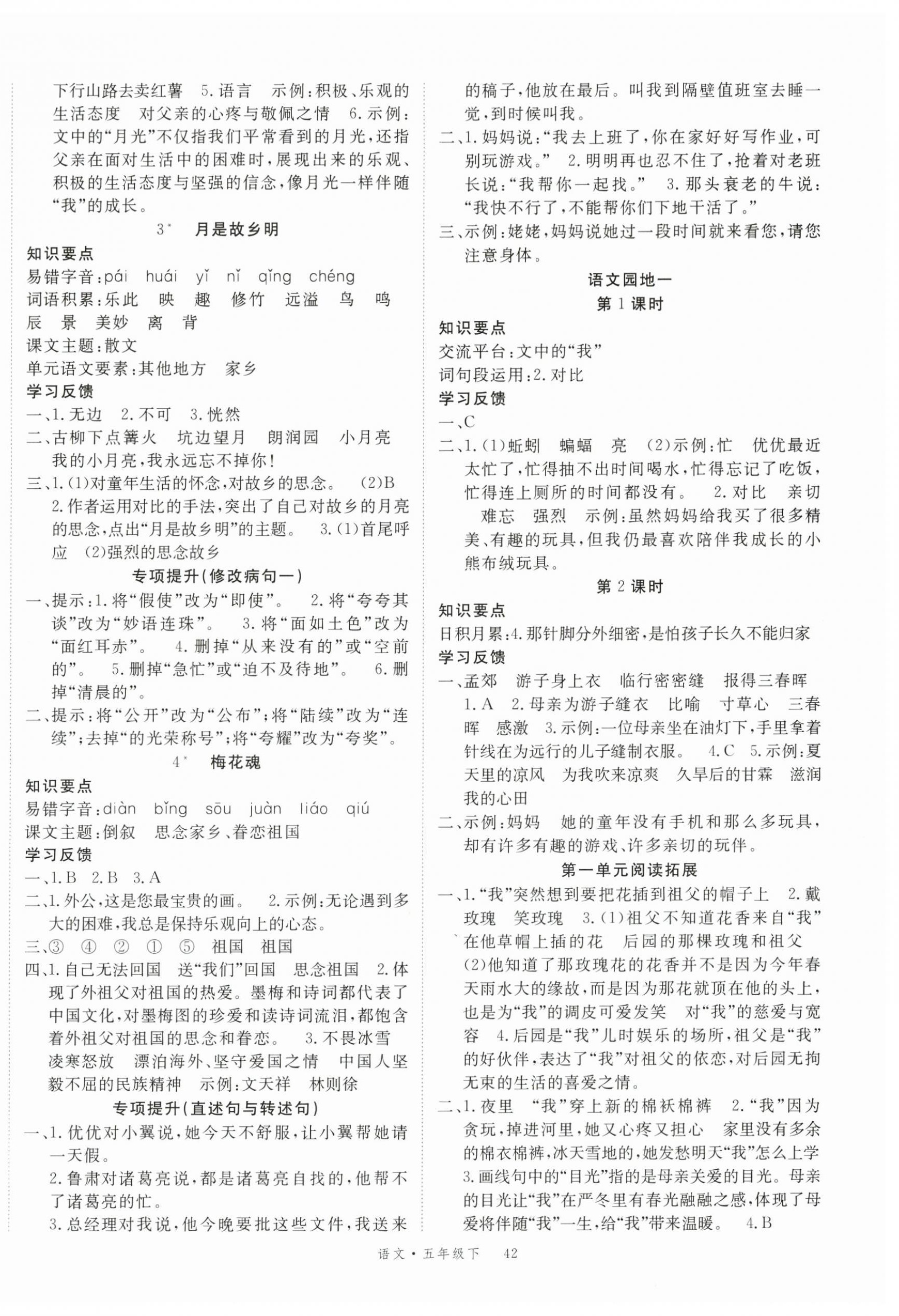 2025年优翼学习单五年级语文下册人教版 第2页