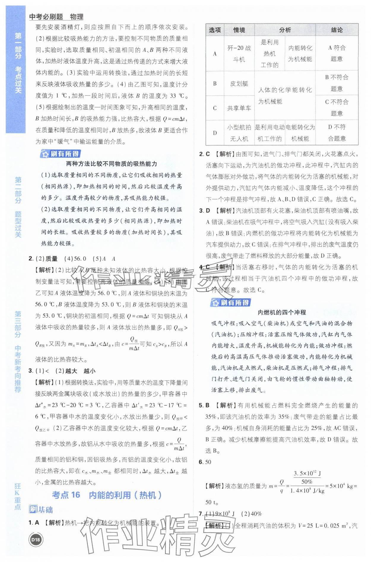 2025年中考必刷题开明出版社物理 第18页