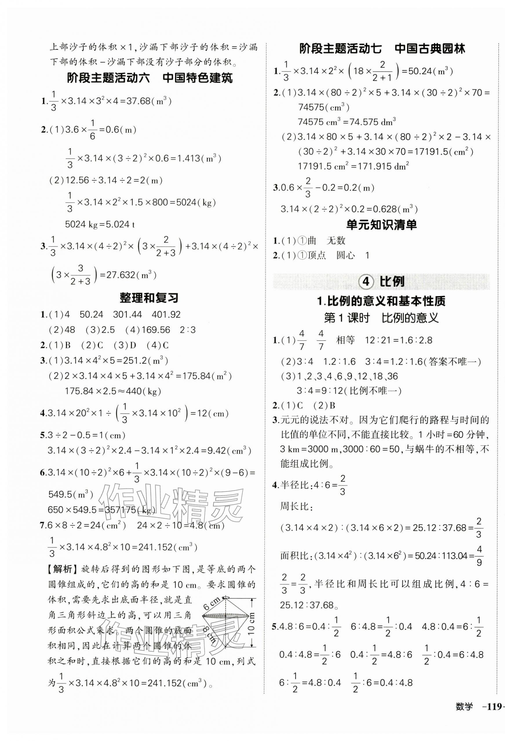 2026年状元成才路创优作业100分六年级数学下册人教版湖北专版&nbsp;参考答案第5页